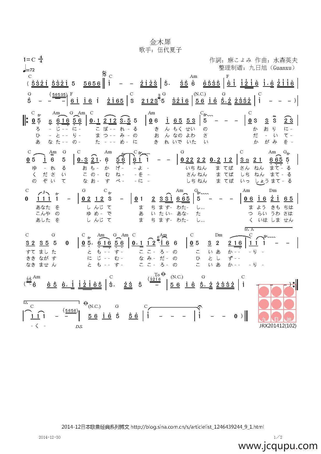 【日】金木犀简谱