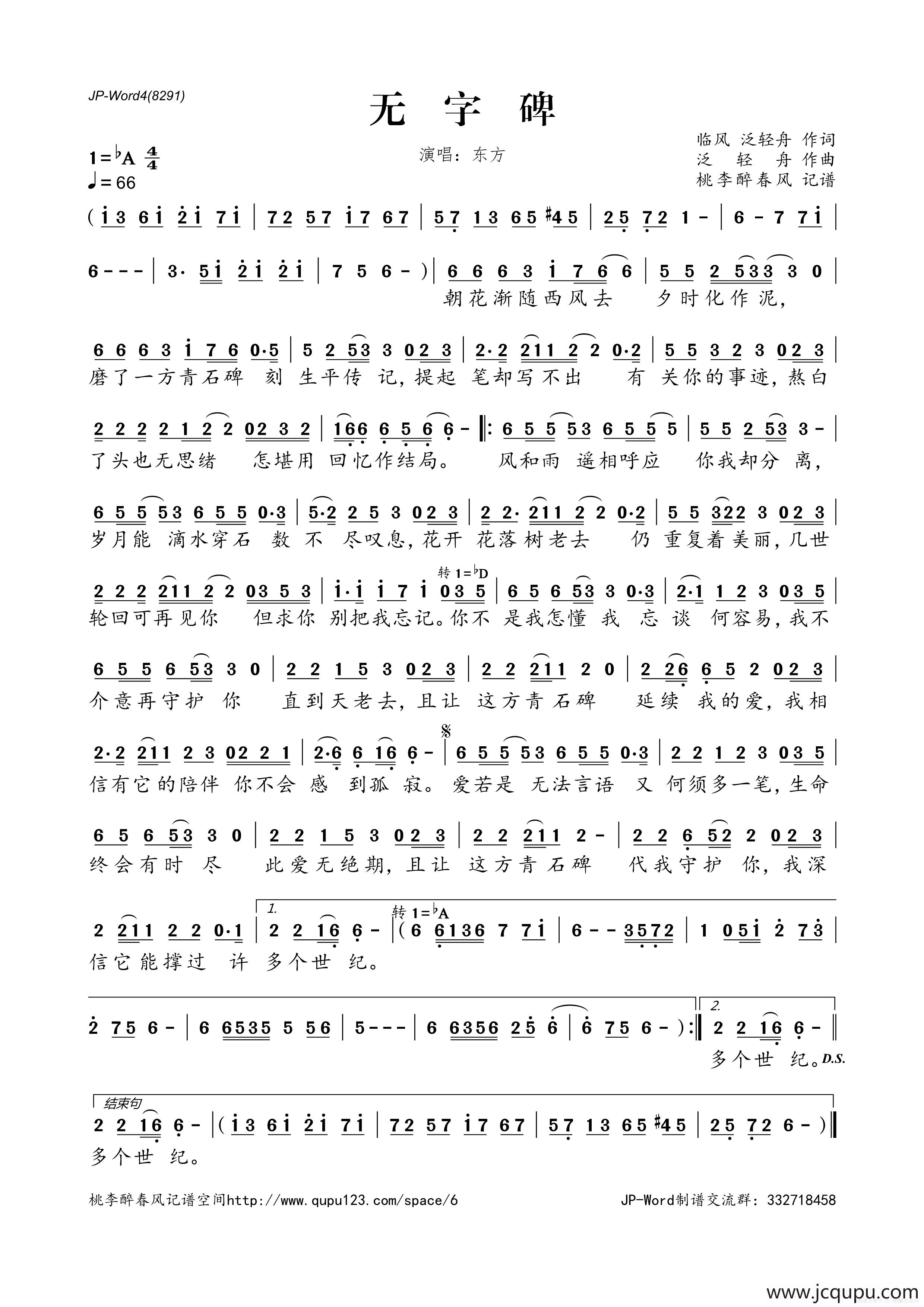 无字碑（临风 泛轻舟词 泛轻舟曲）简谱