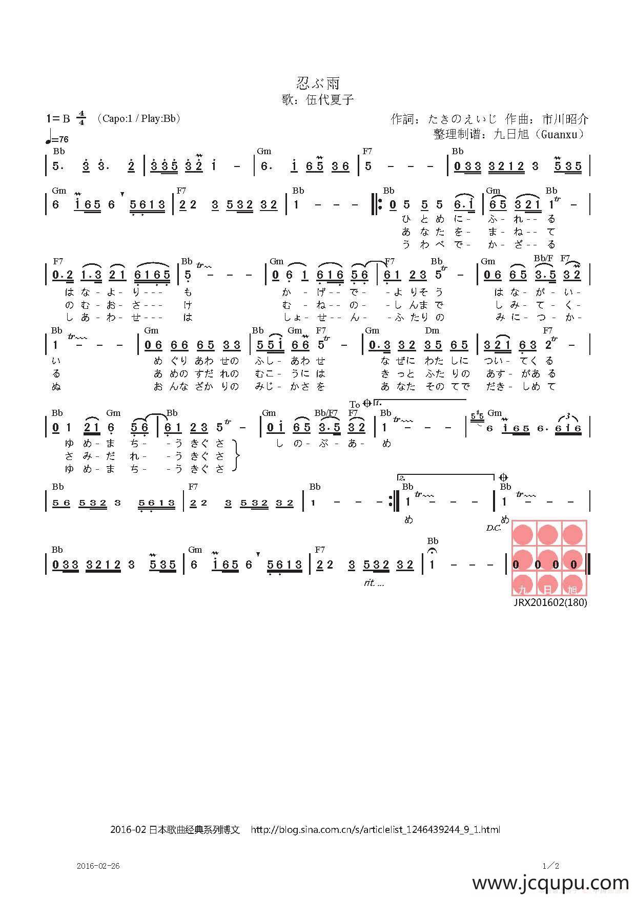 【日】忍ぶ雨简谱