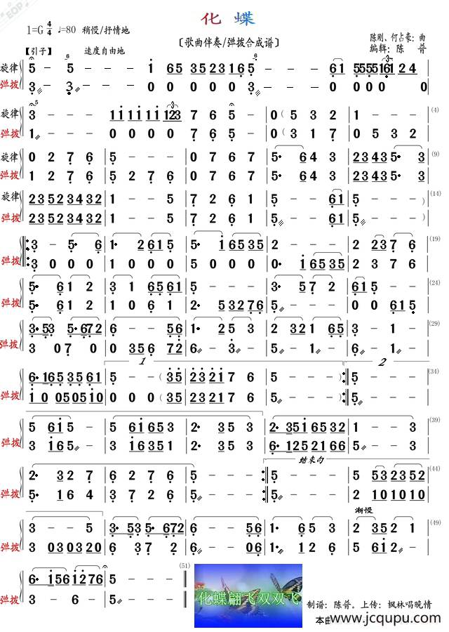 化蝶（歌曲、弹拨合成谱）简谱