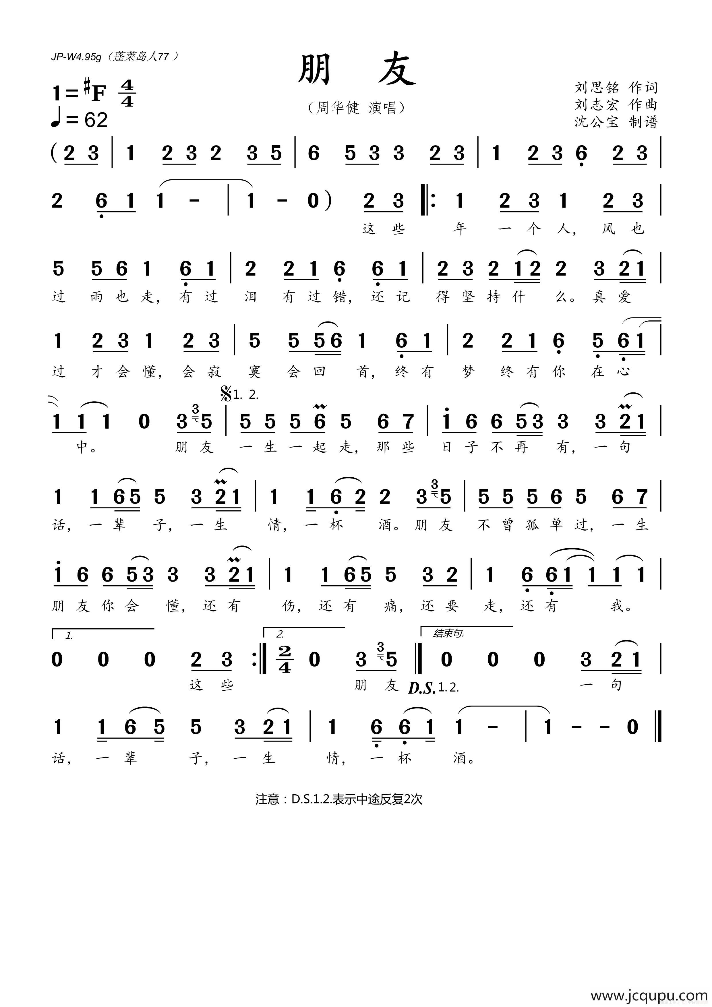 朋友（周华健演唱版）简谱