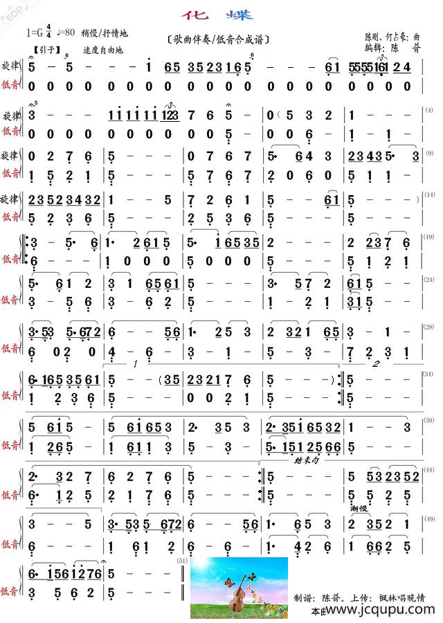 化蝶（歌曲，低音合成谱）简谱