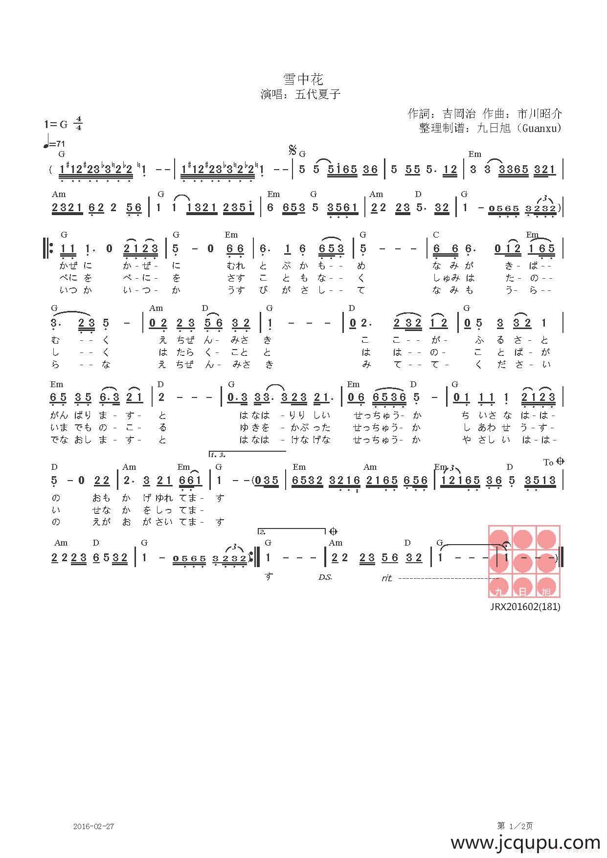 【日】雪中花简谱