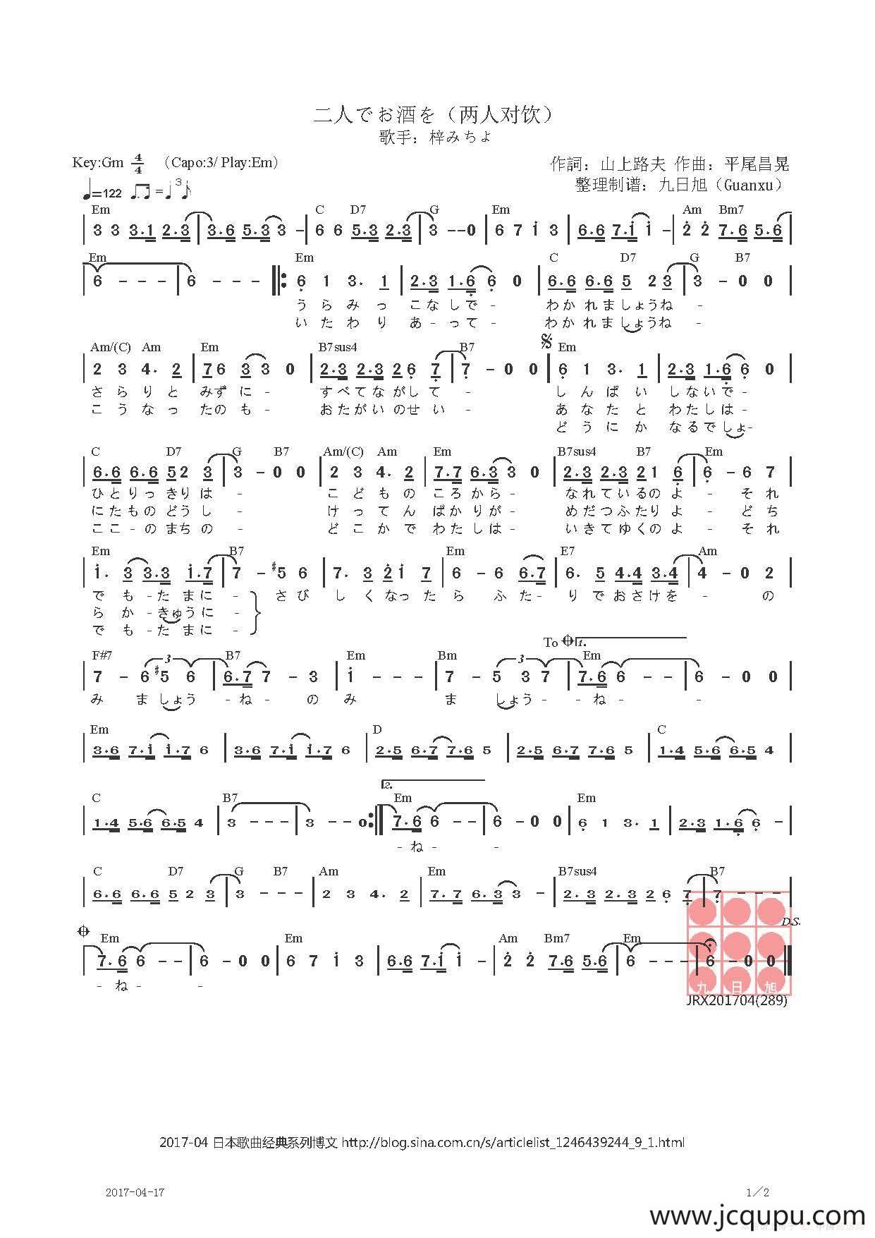 【日】二人でお酒を（两人对饮）简谱