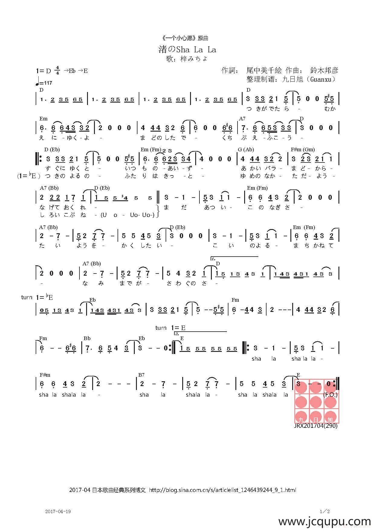 【日】渚のSha La La（《一个小心愿》原曲）简谱