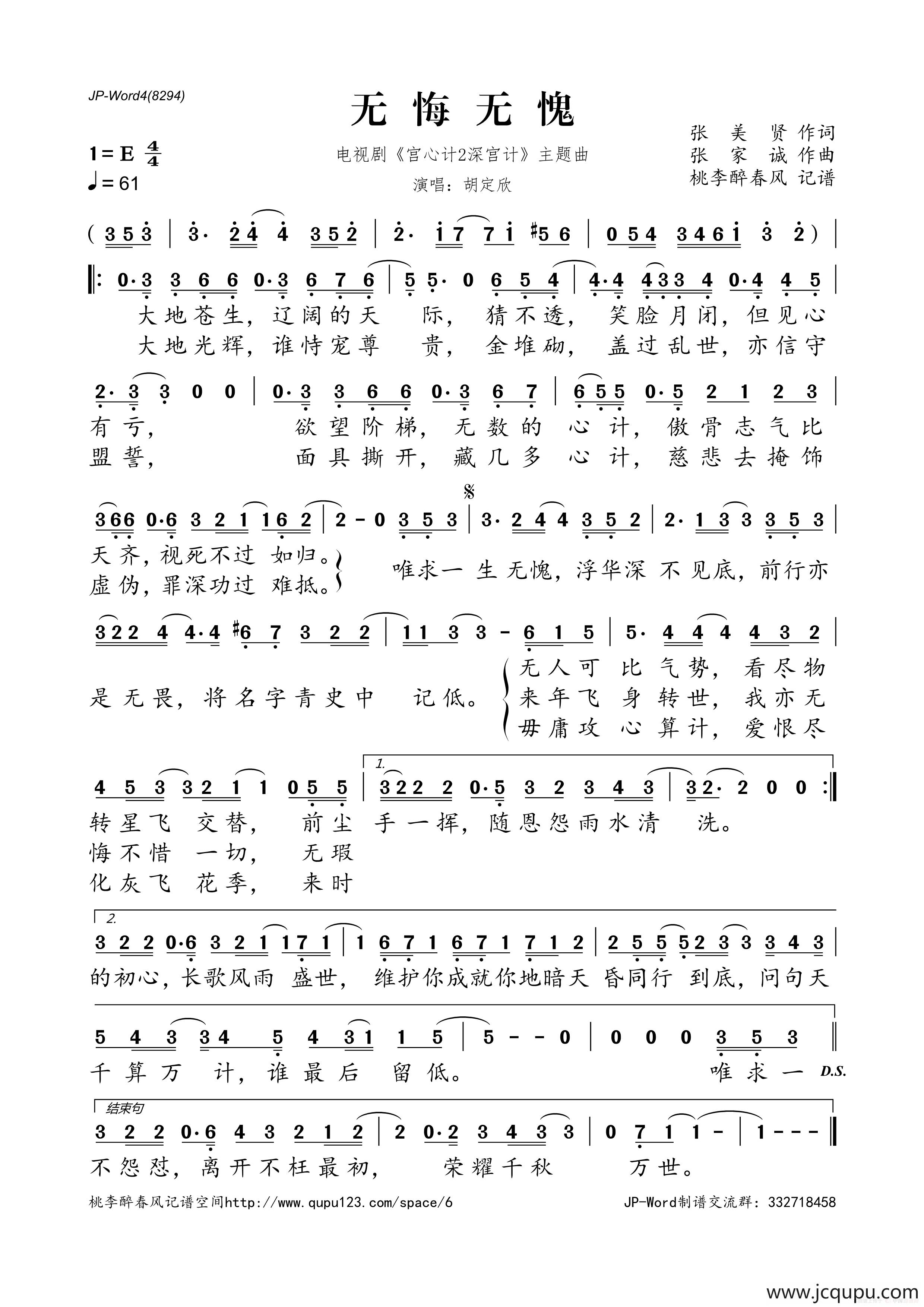 无悔无愧（电视剧《宫心计2深宫计》主题曲）简谱