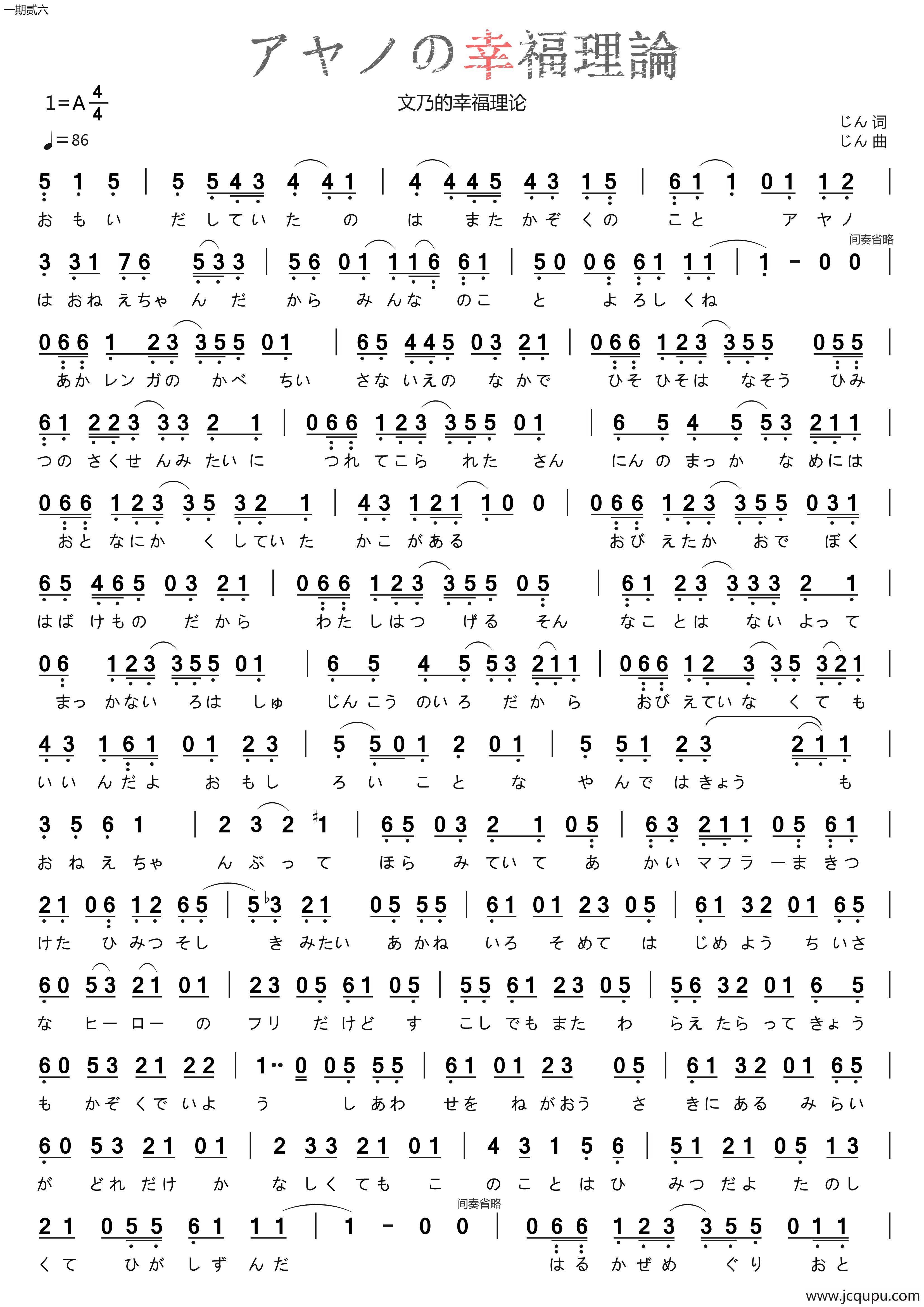 [日]アヤノの幸福理論（文乃的幸福理论）简谱