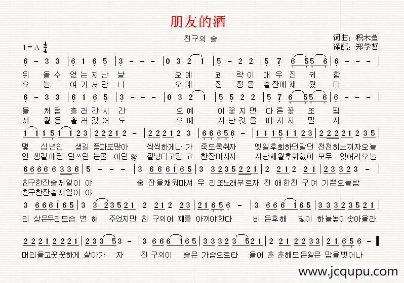 朋友的酒친구의 술（韩文版）简谱