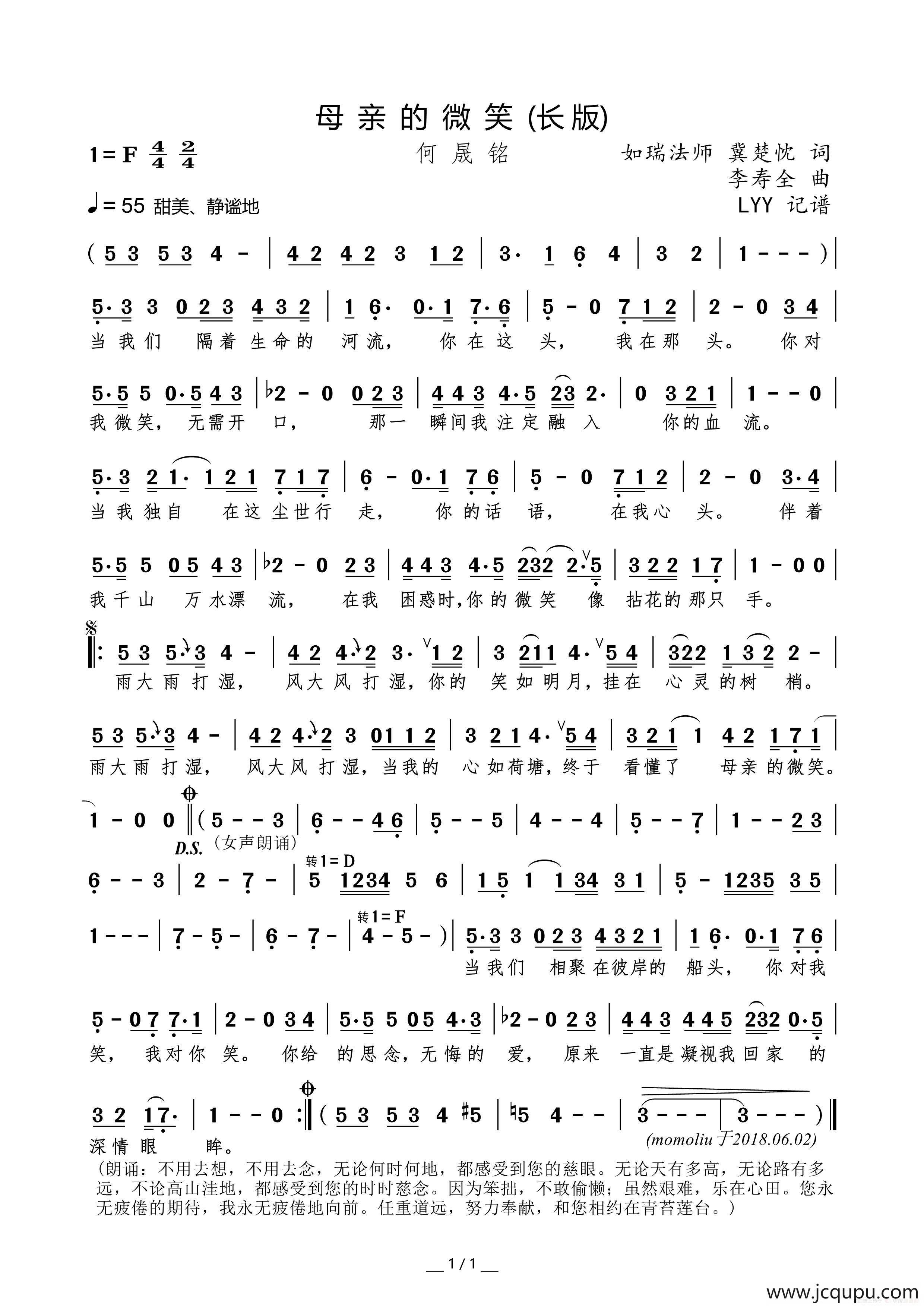 母亲的微笑（长版）（如瑞法师 冀楚忱词 李寿全曲）简谱