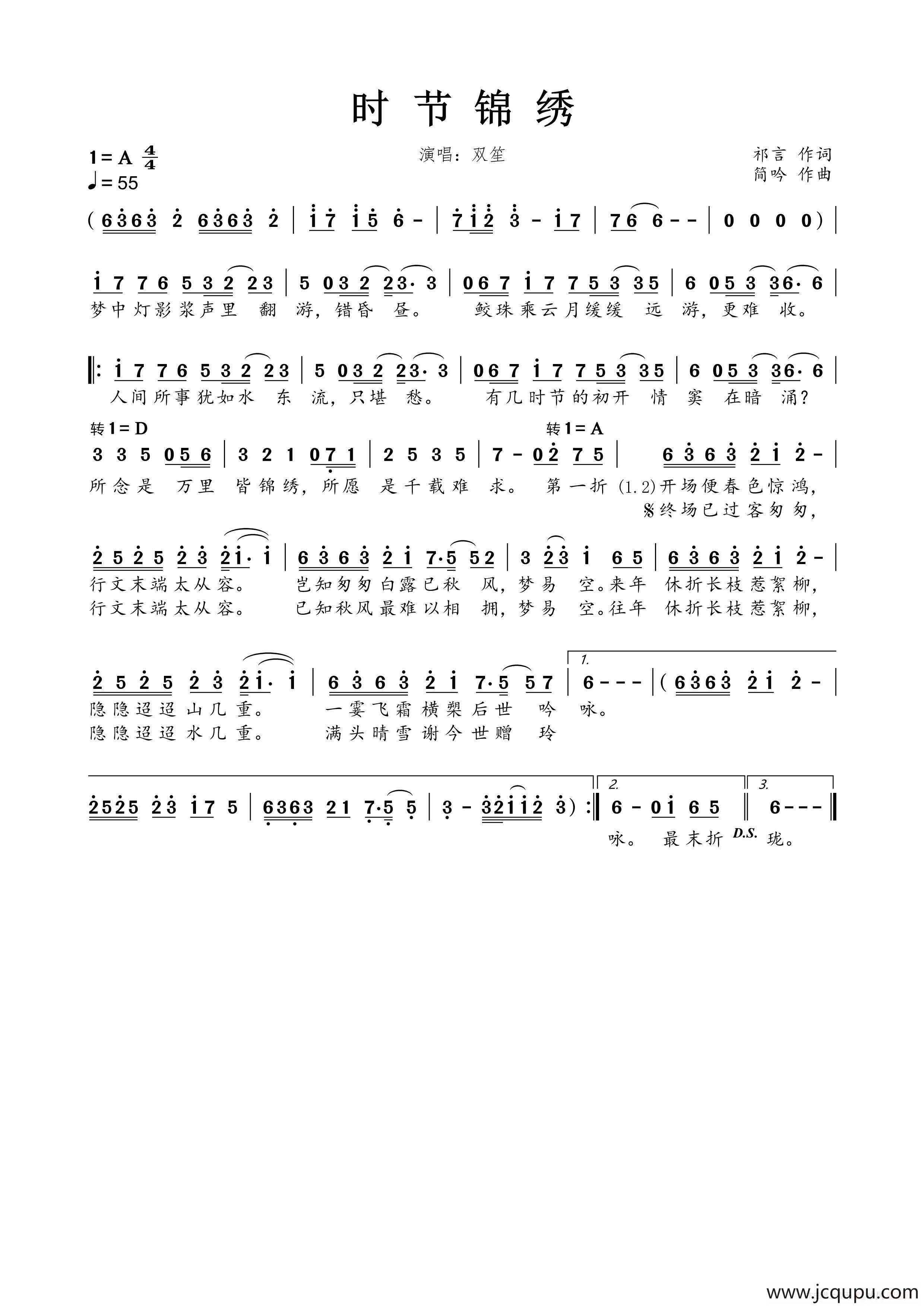时节锦绣简谱