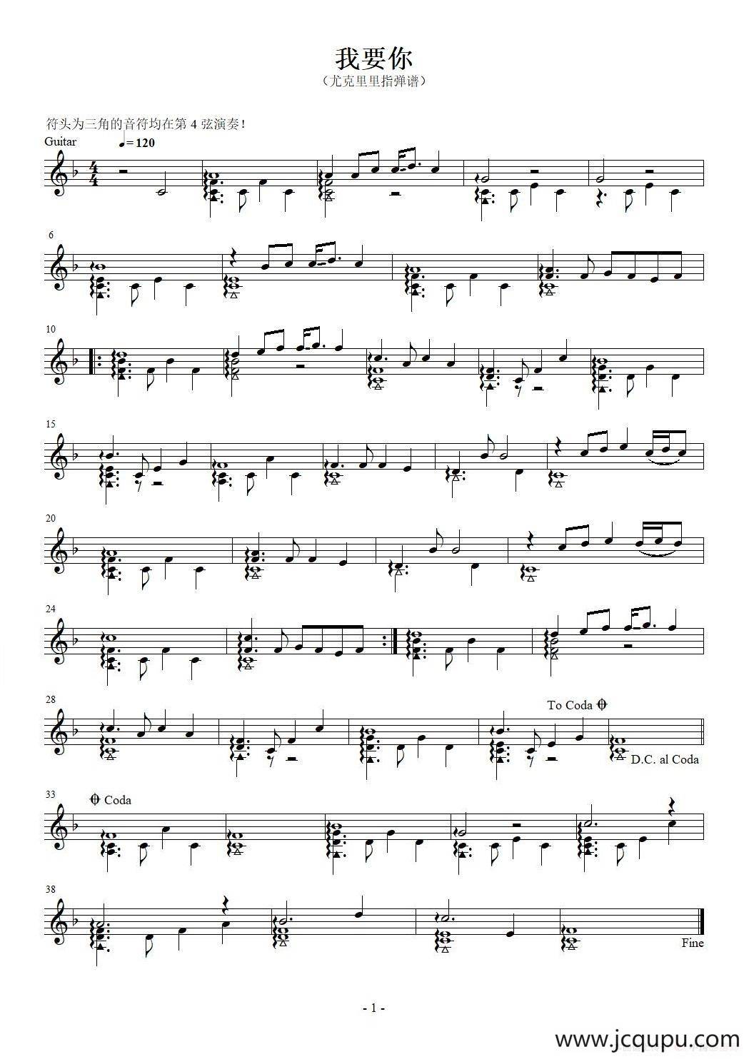 我要你（尤克里里独奏 五线谱）简谱