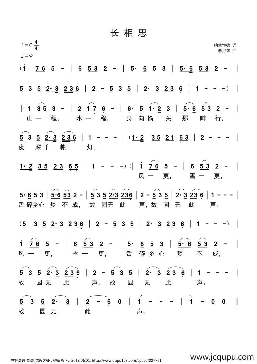 长相思（纳兰性德/李卫东）简谱