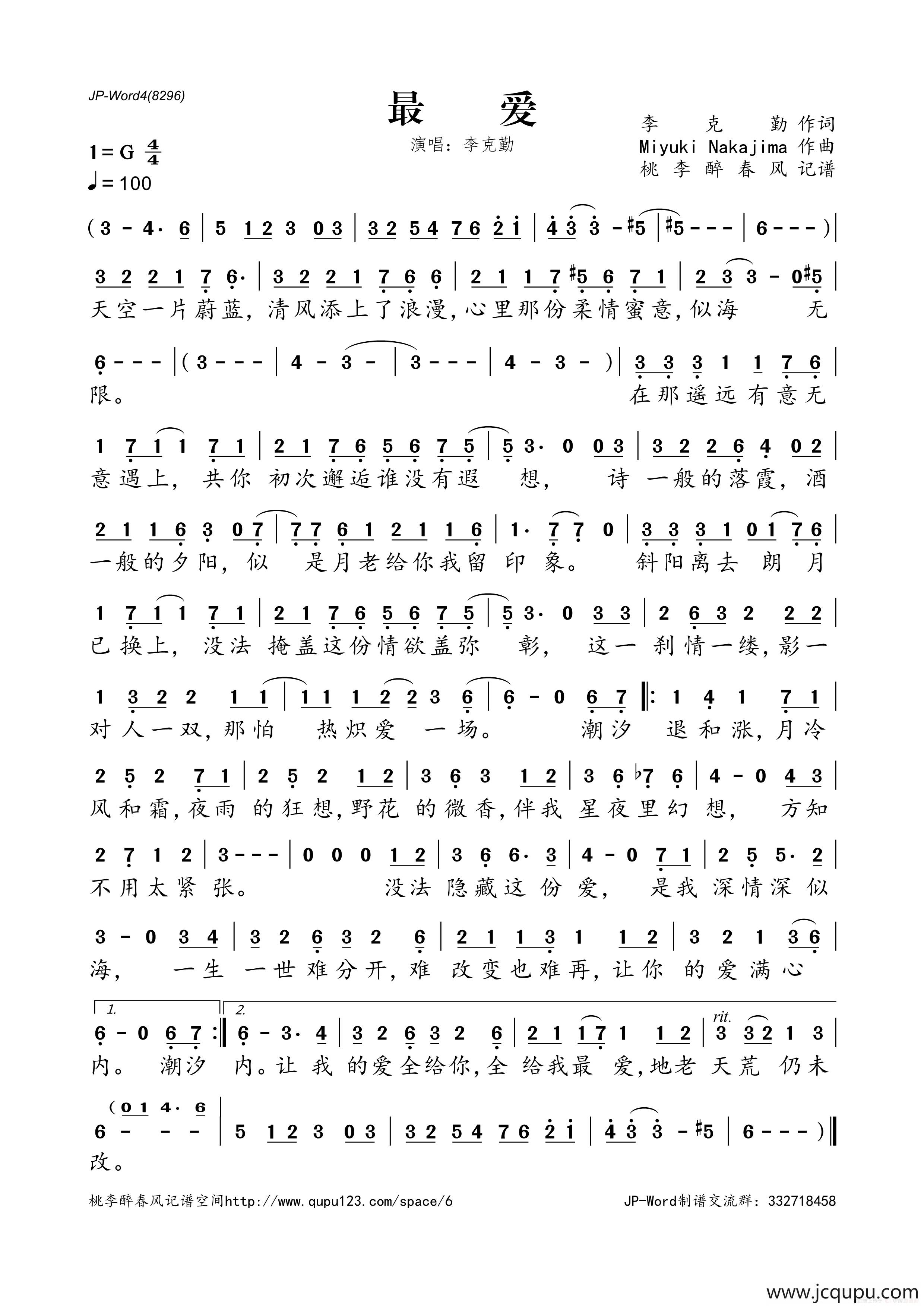 最爱（李克勤词 Miyuki Nakajima曲）简谱