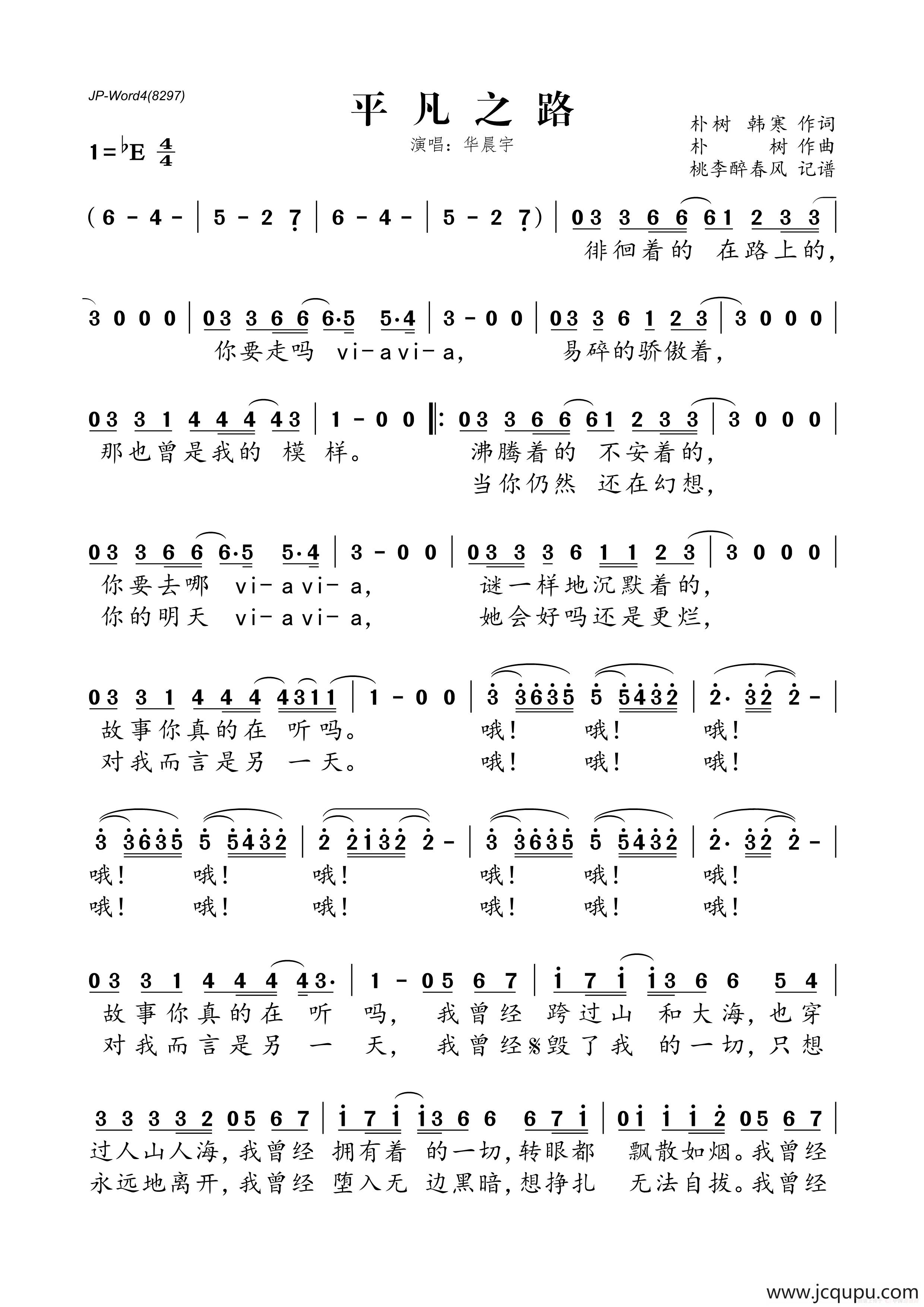 平凡之路（朴树、韩寒词 朴树曲）简谱