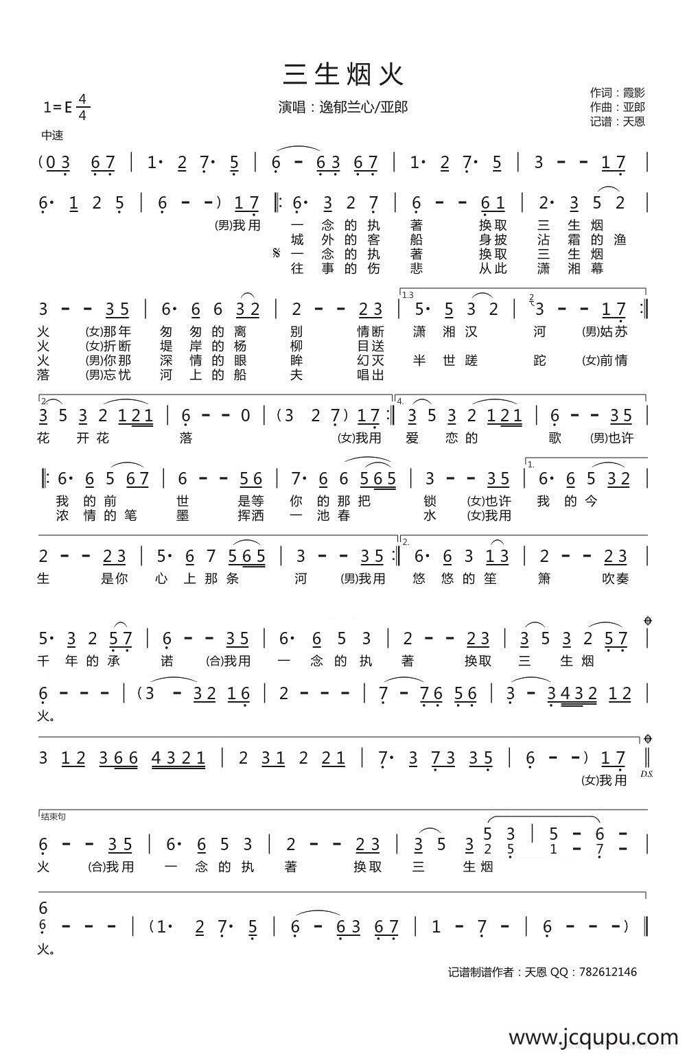 三生烟火简谱