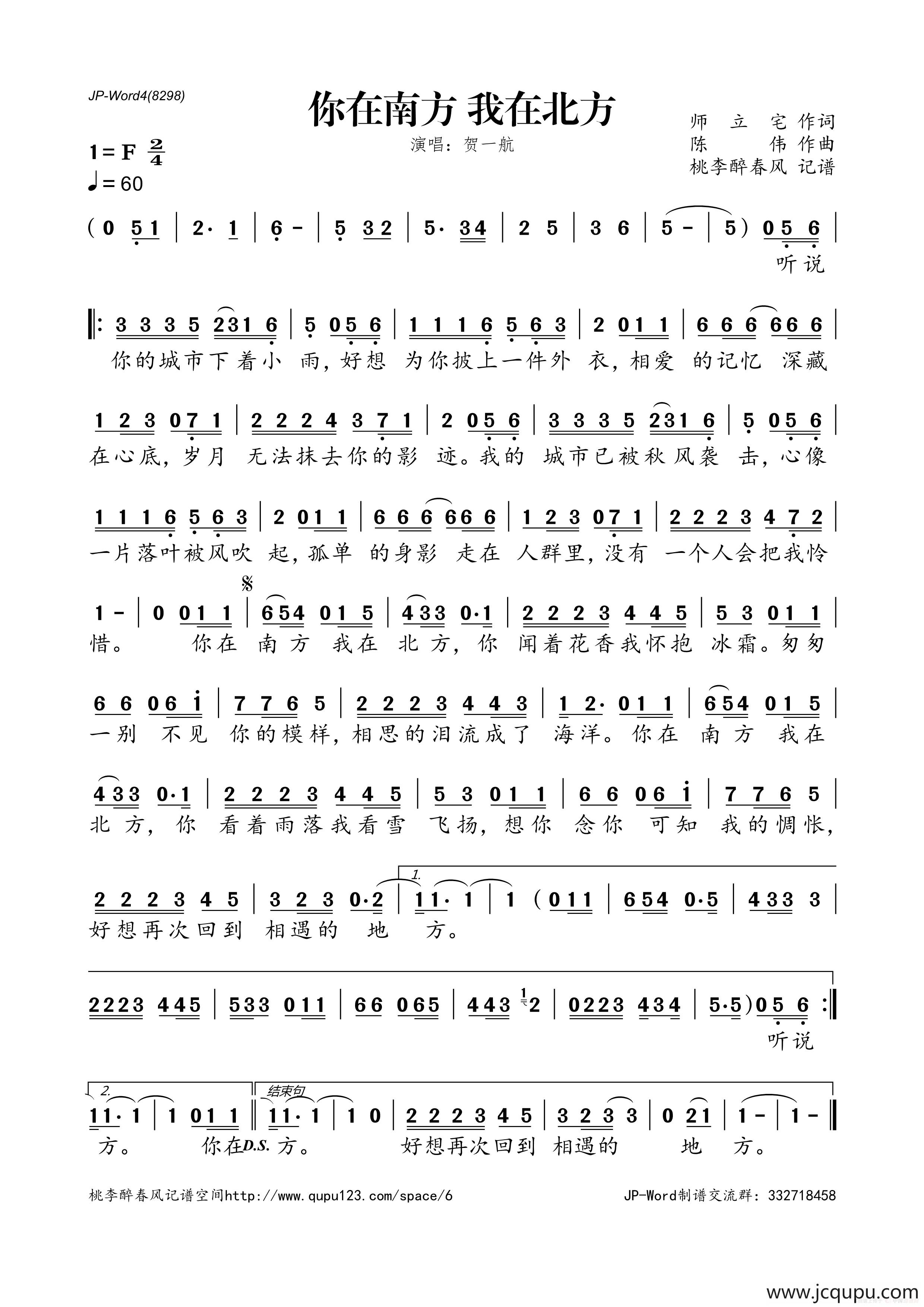 你在南方 我在北方简谱