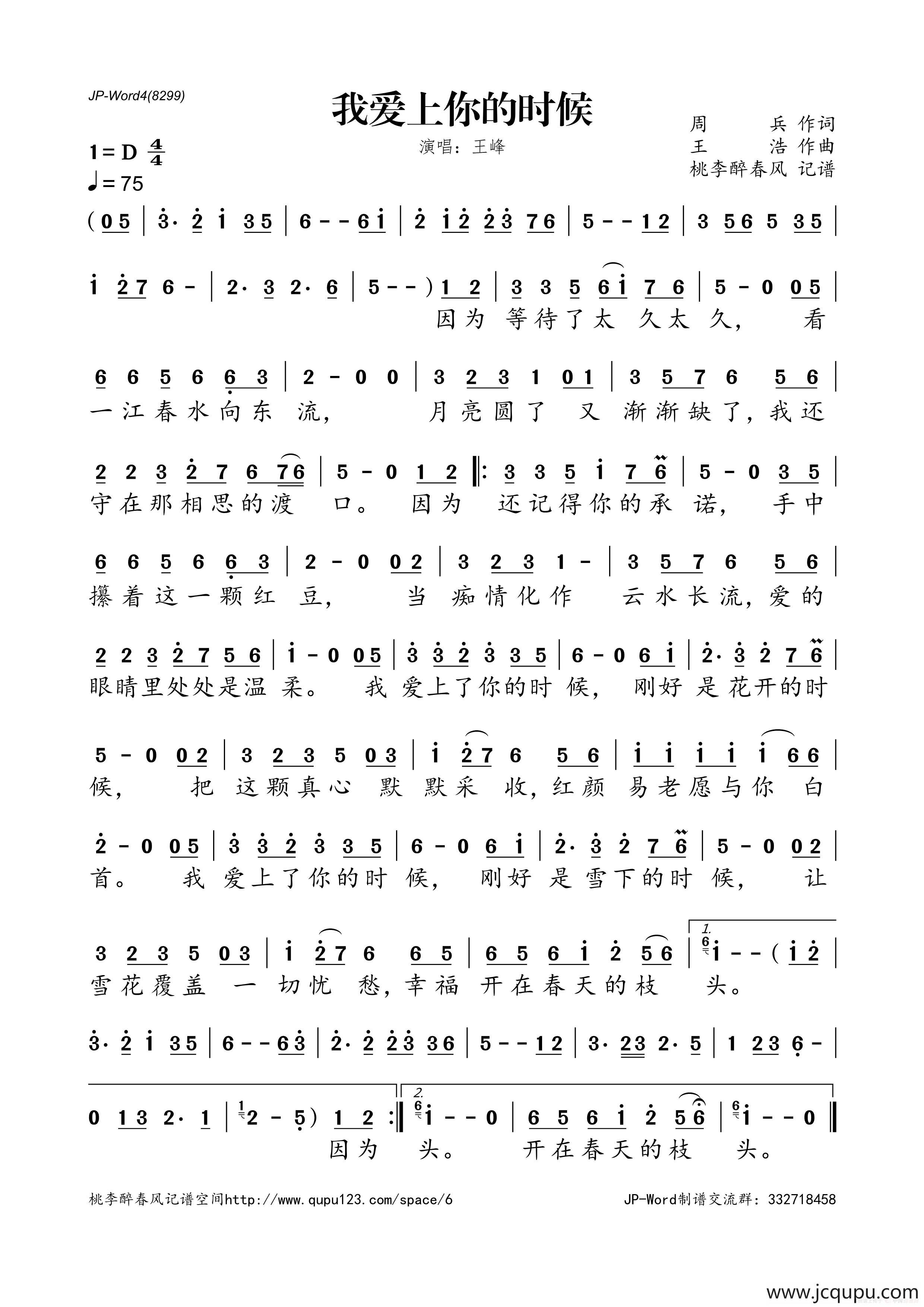 我爱上你的时候简谱