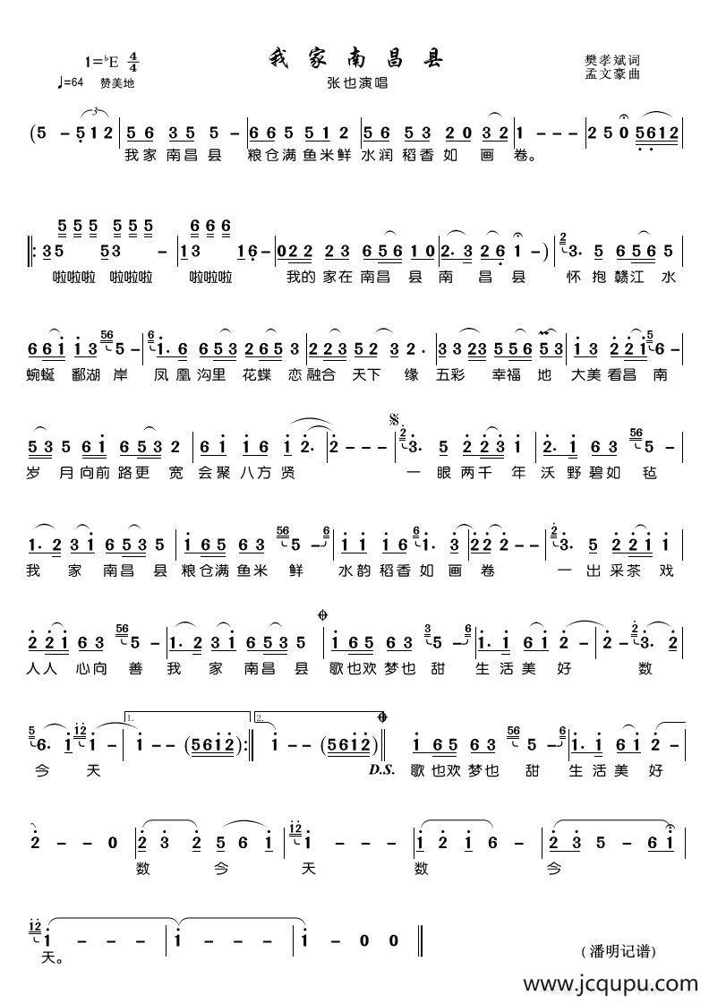 我家南昌县（张也演唱）简谱