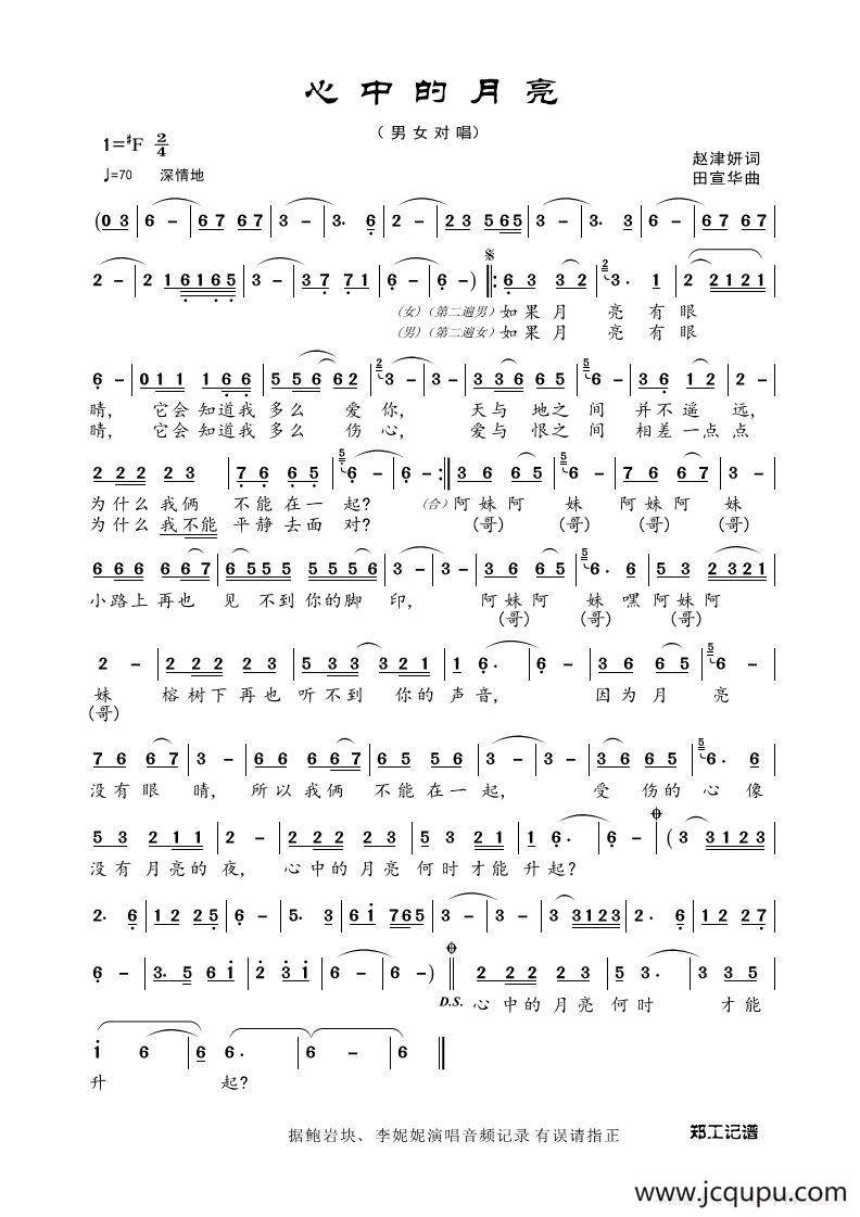心中的月亮（赵津妍词 田宣华曲）简谱
