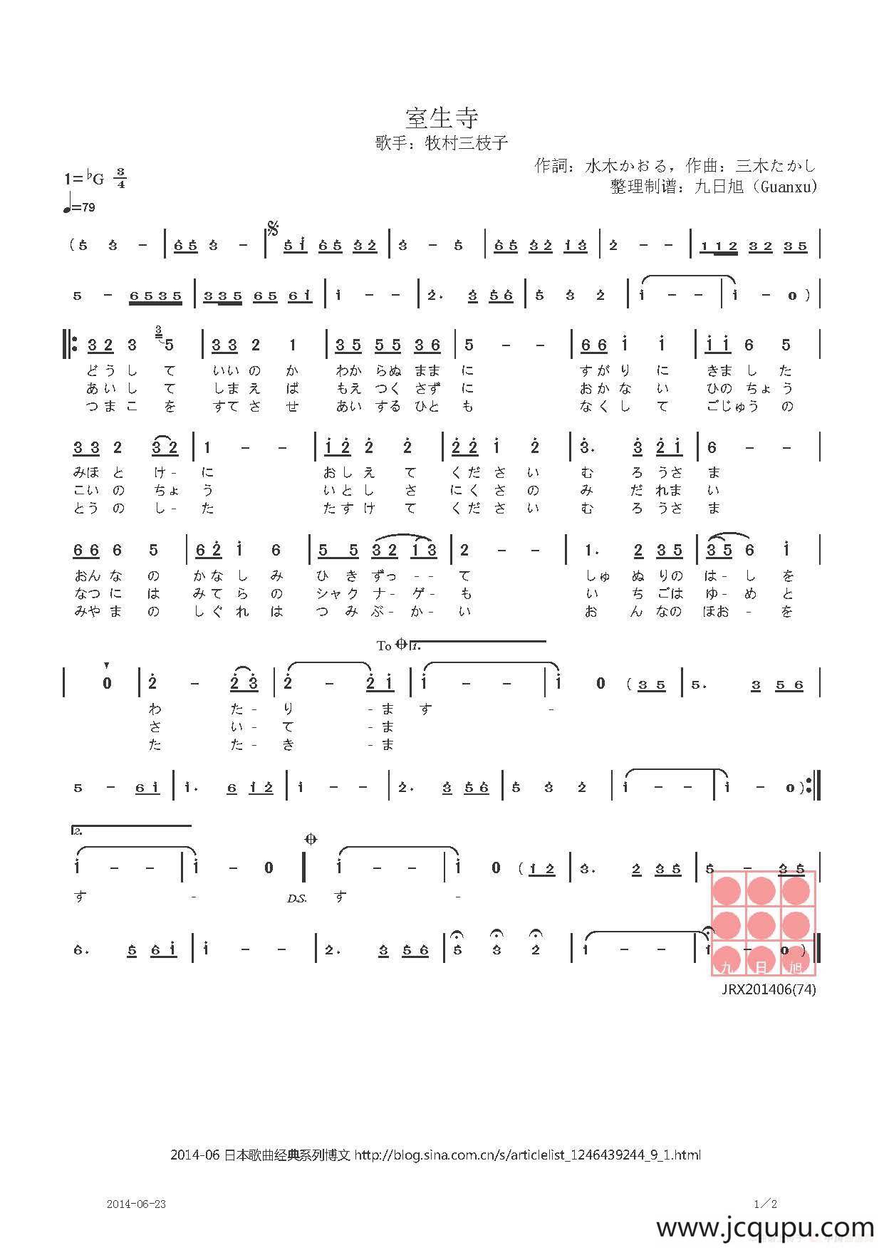 【日】室生寺简谱