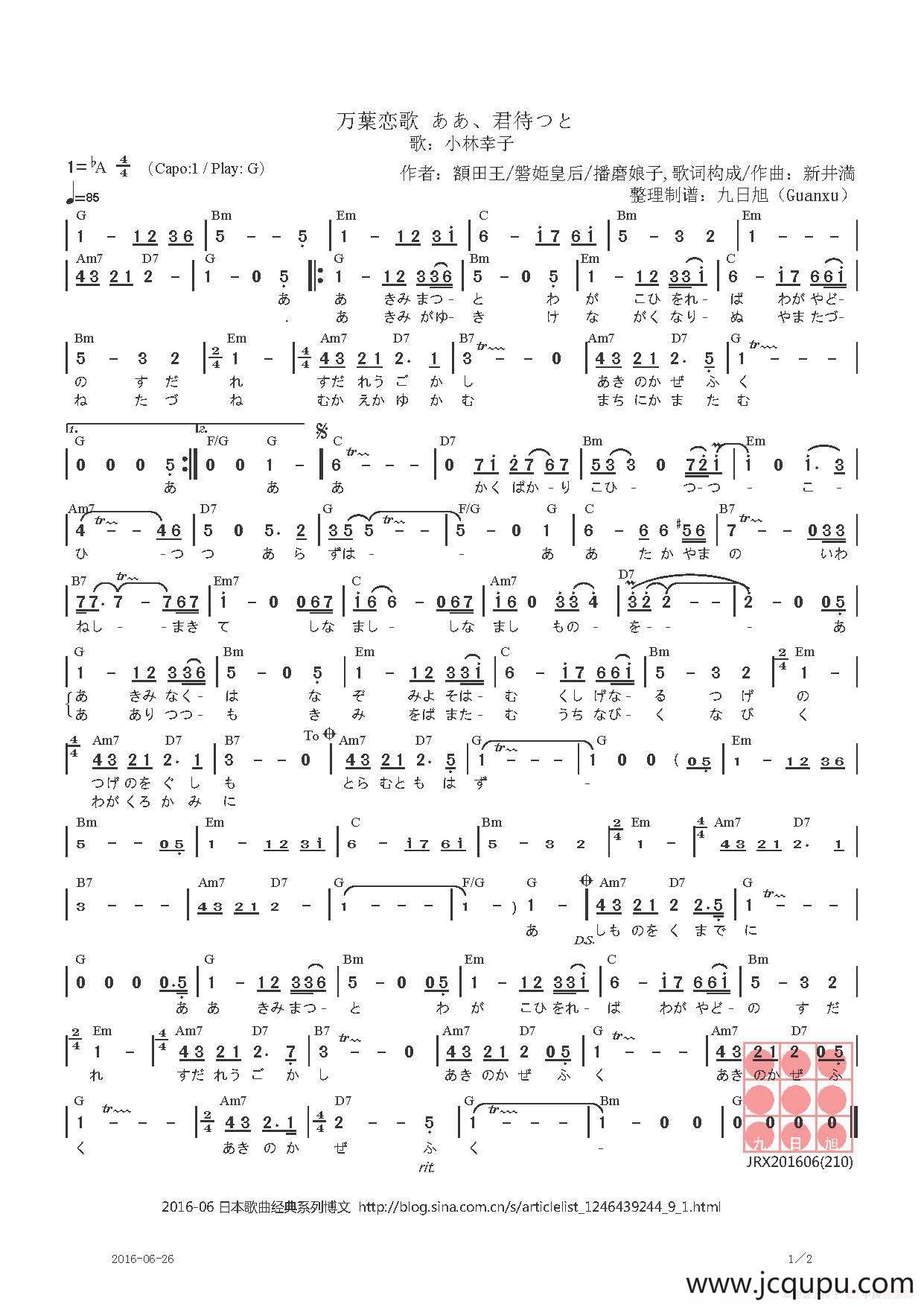 【日】万葉恋歌 ああ、君待つと（万叶恋歌 啊、我等你）简谱