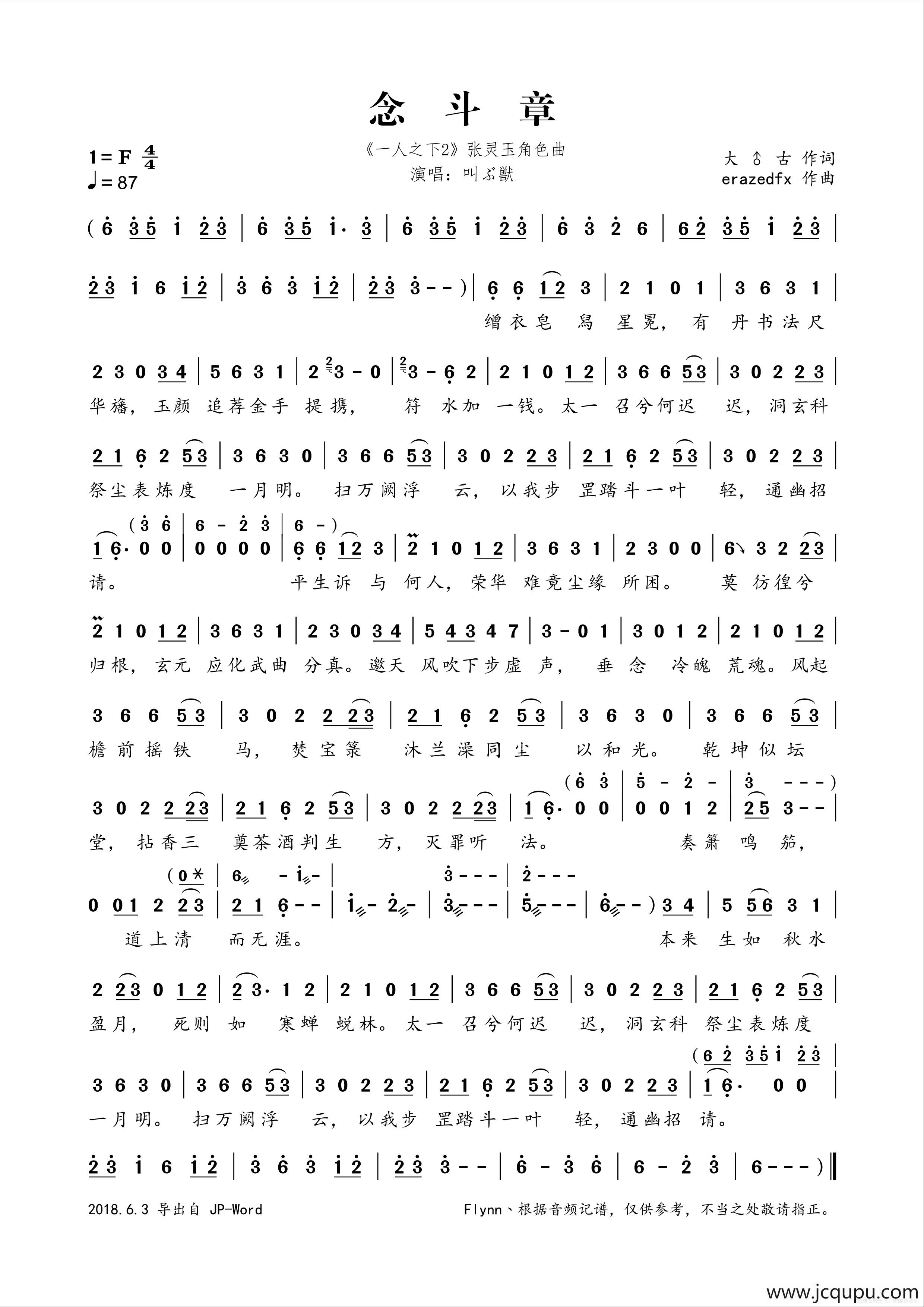 念斗章（《一人之下2》张灵玉角色曲）简谱
