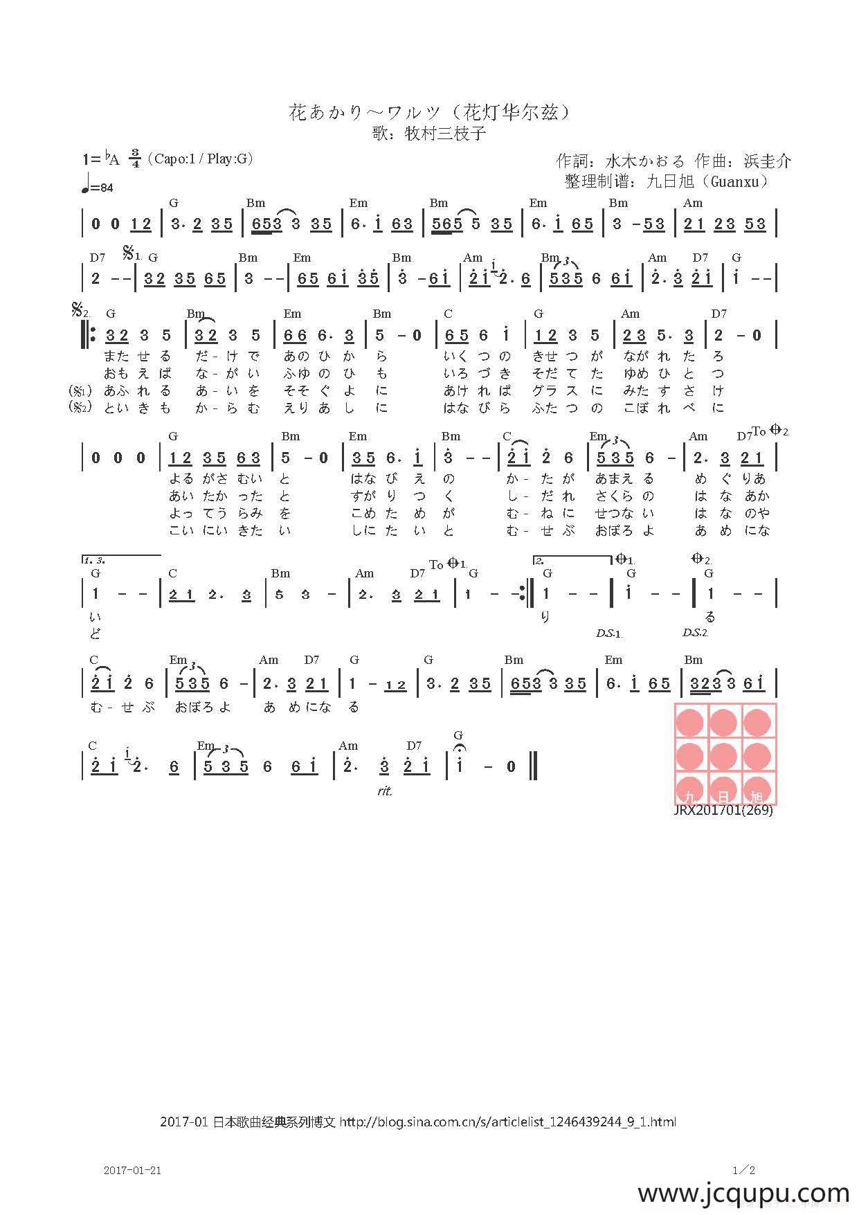 【日】花あかり～ワルツ（花灯华尔兹）简谱