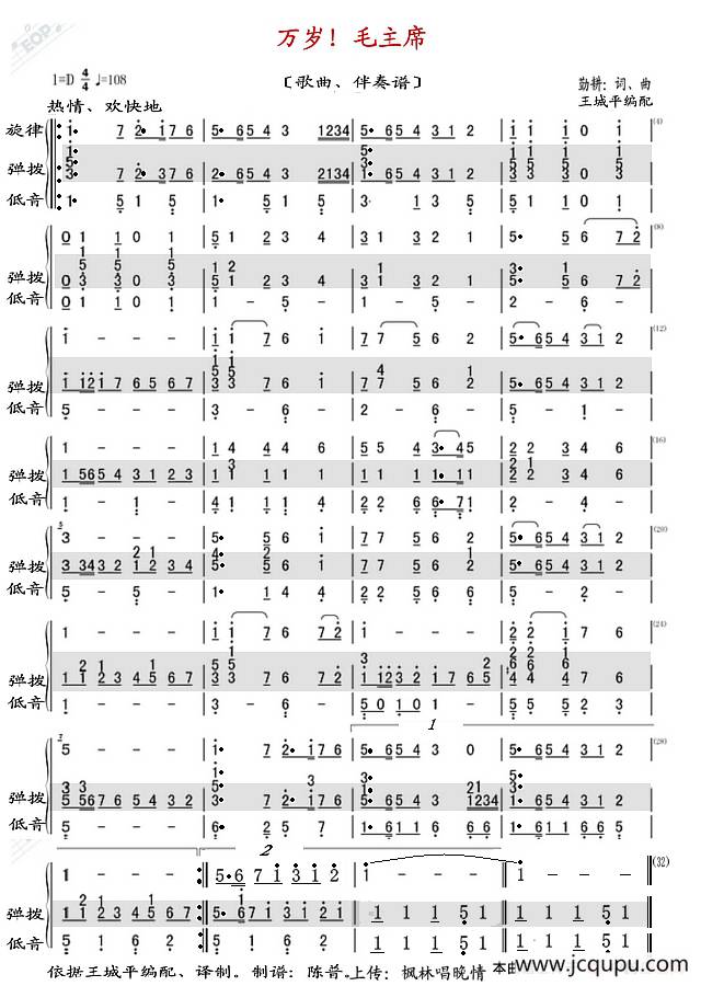 万岁！毛主席（歌曲伴奏谱）简谱