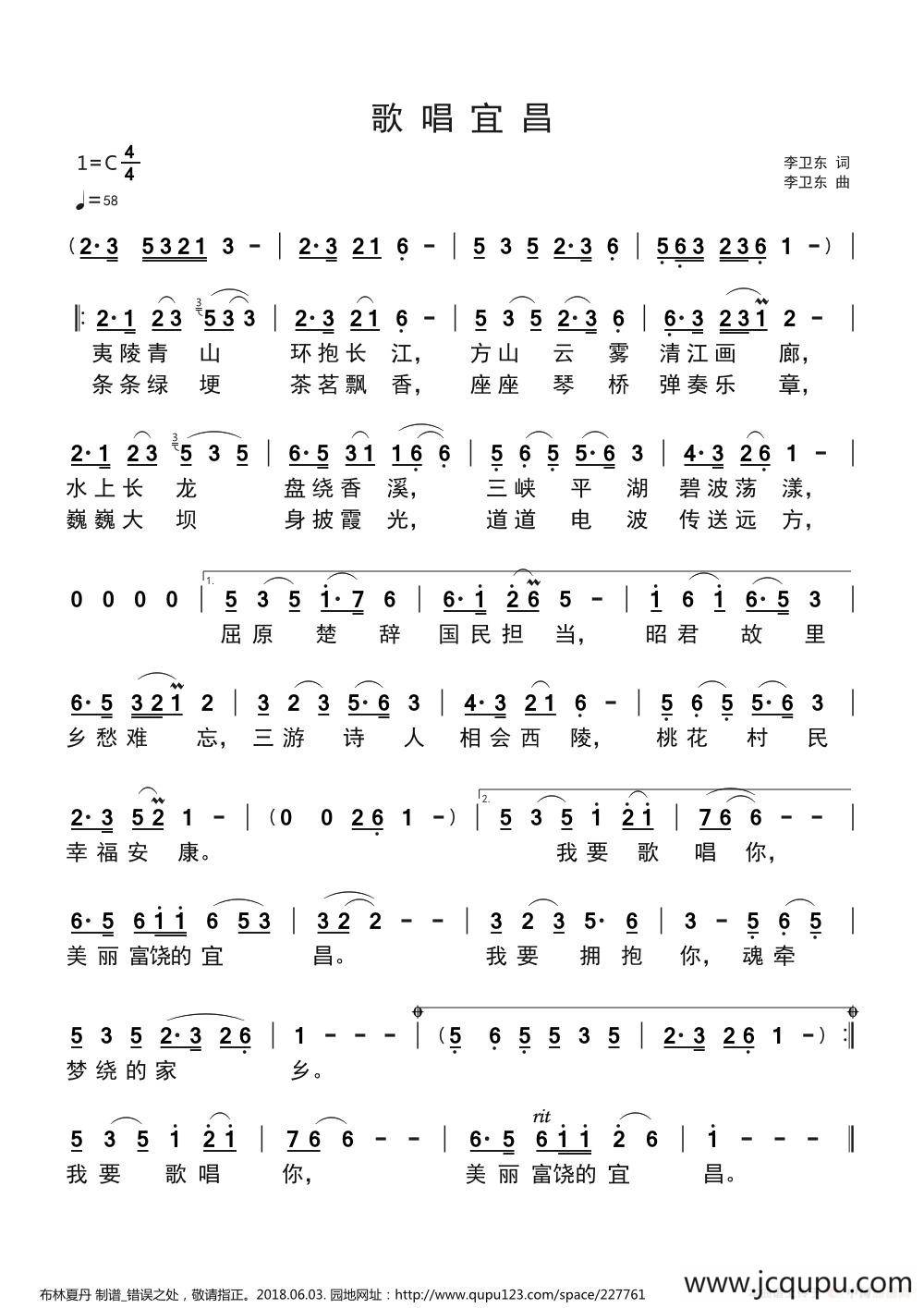 歌唱宜昌（李卫东/李卫东）简谱