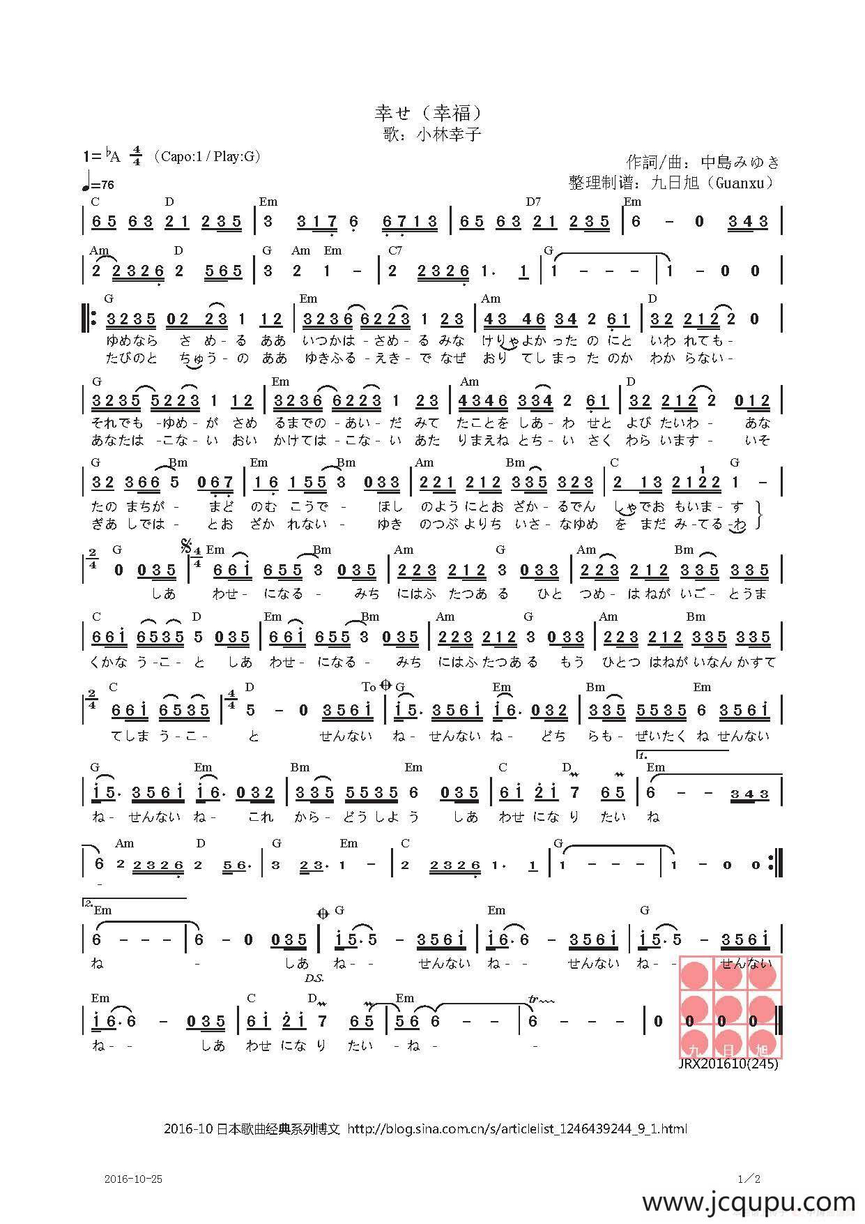 【日】幸せ（《伤心太平洋》原曲）简谱