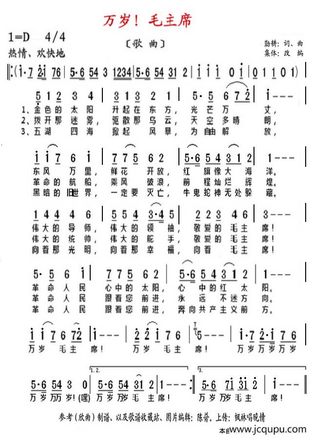 万岁！毛主席（歌曲）简谱