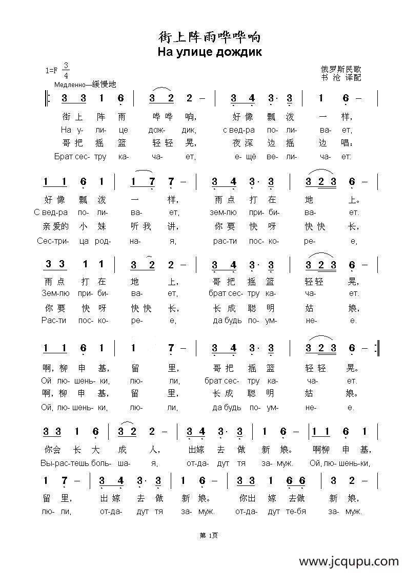 街上阵雨哗哗响На улице дождик（中俄简谱）简谱