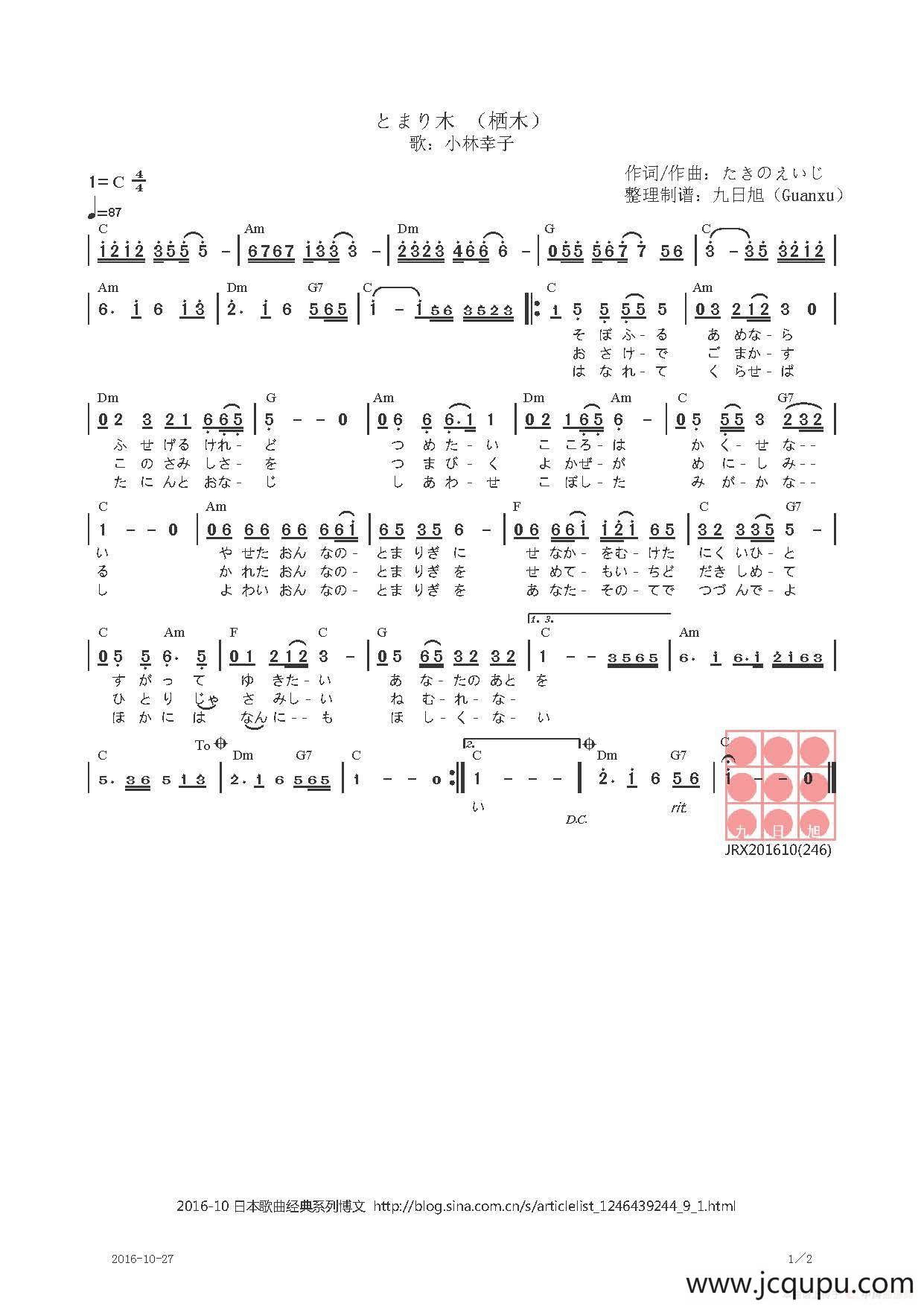 【日】とまり木（栖木）简谱