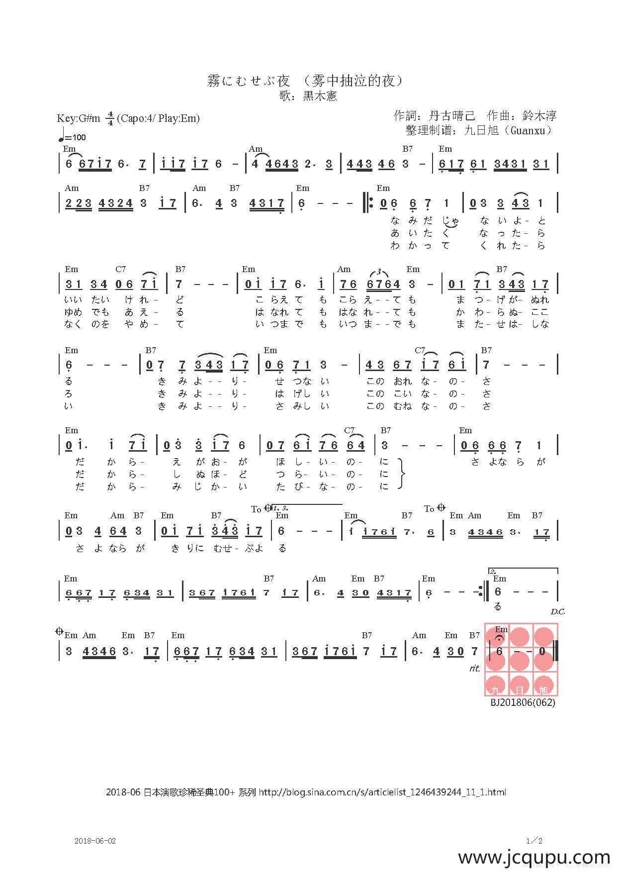 【日】霧にむせぶ夜（雾中抽泣的夜）简谱