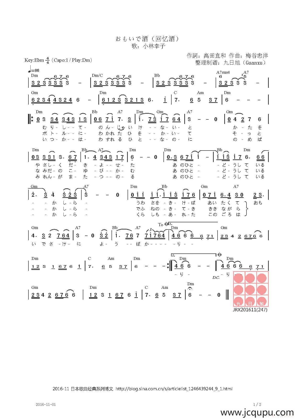 【日】おもいで酒（回忆酒）简谱