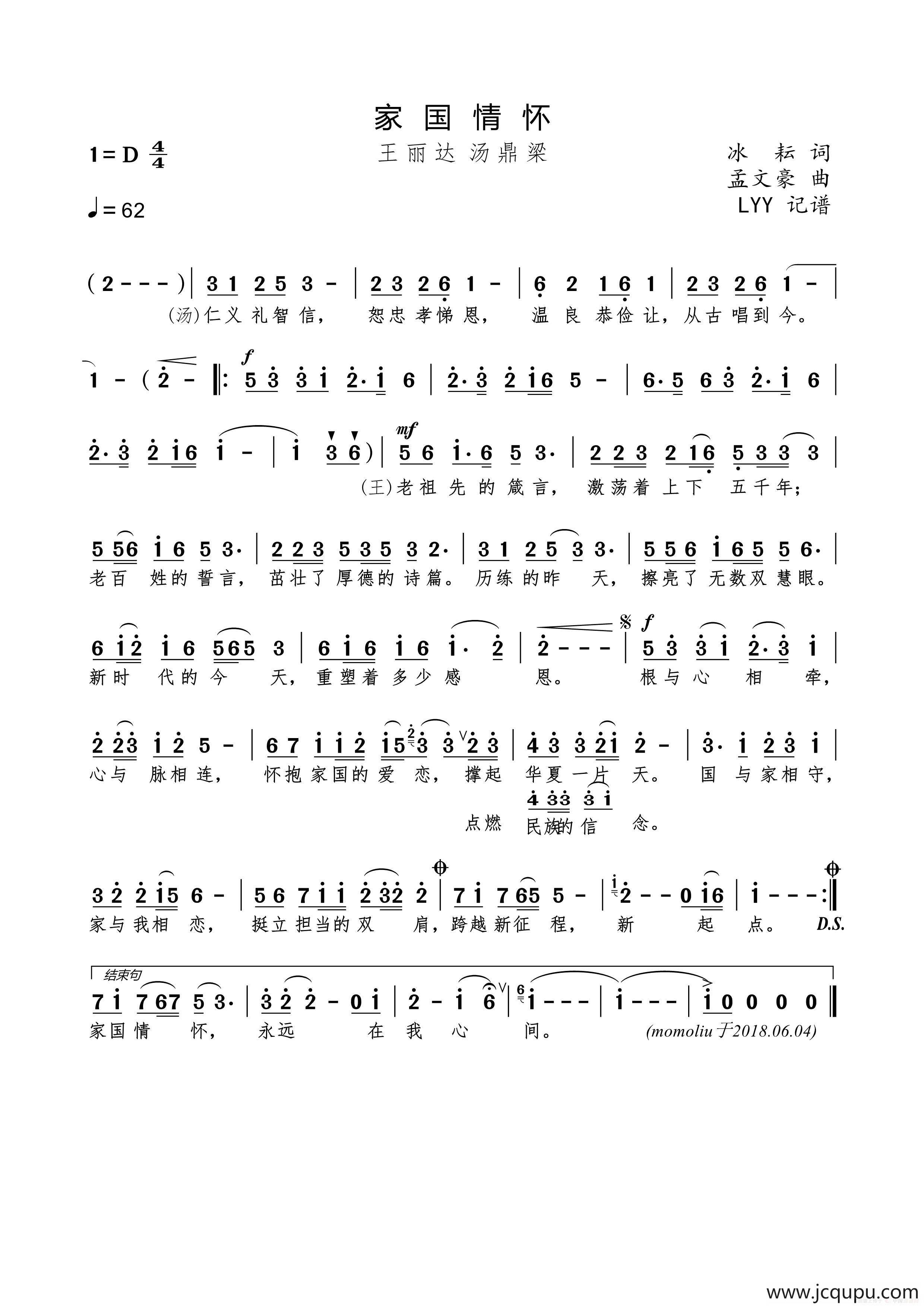 家国情怀（冰耘词 孟文豪曲）简谱