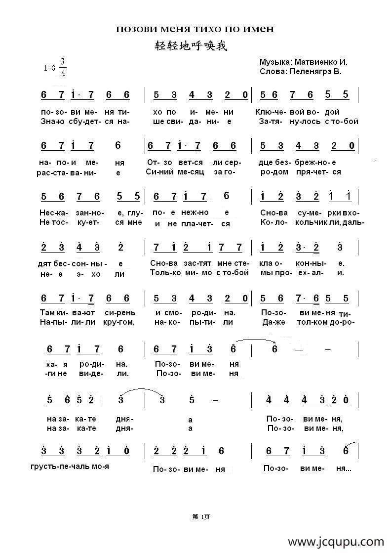 轻轻地呼唤我Позови меня тихо по имени（中俄简谱）简谱