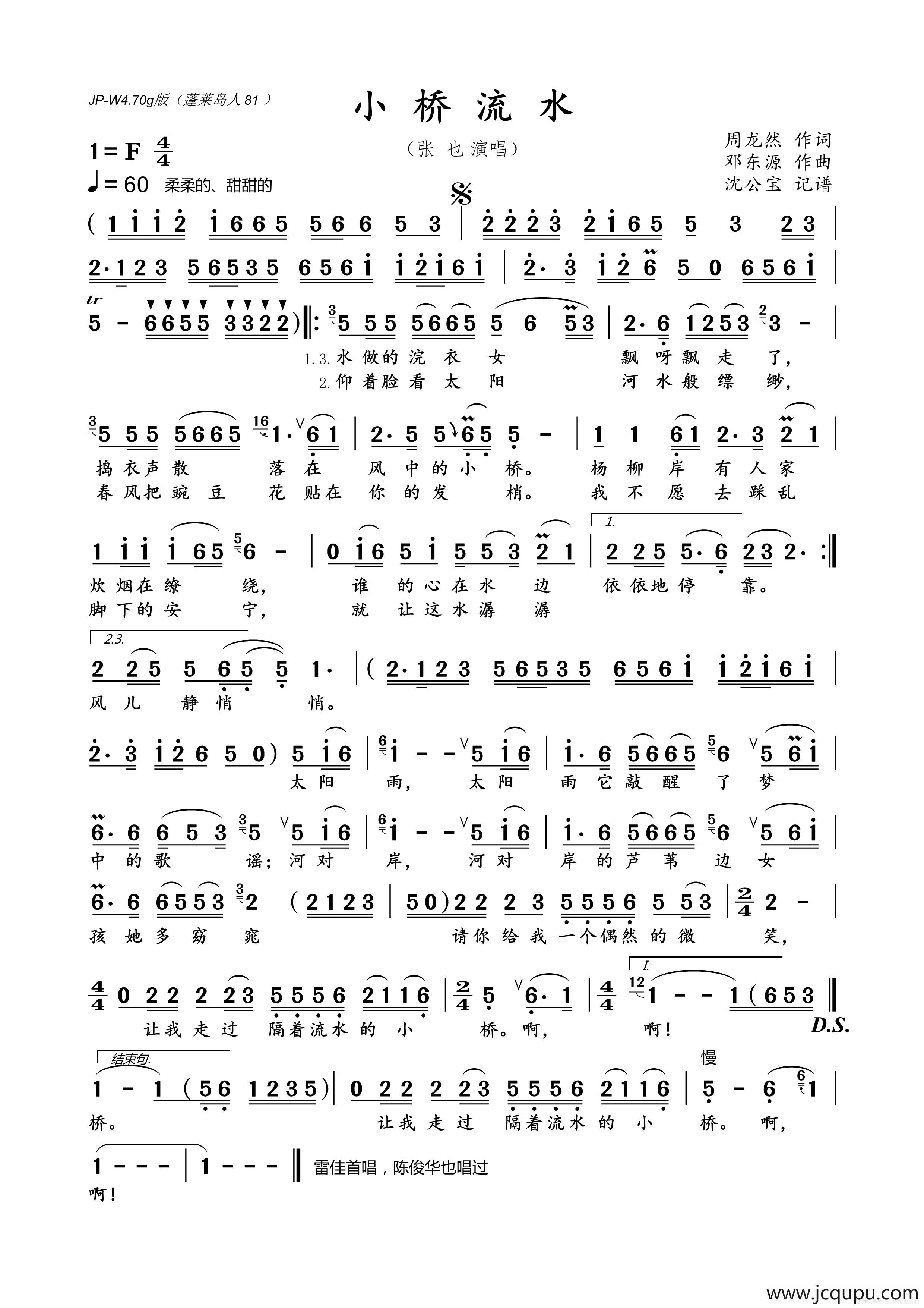 小桥流水（张也演唱版）简谱