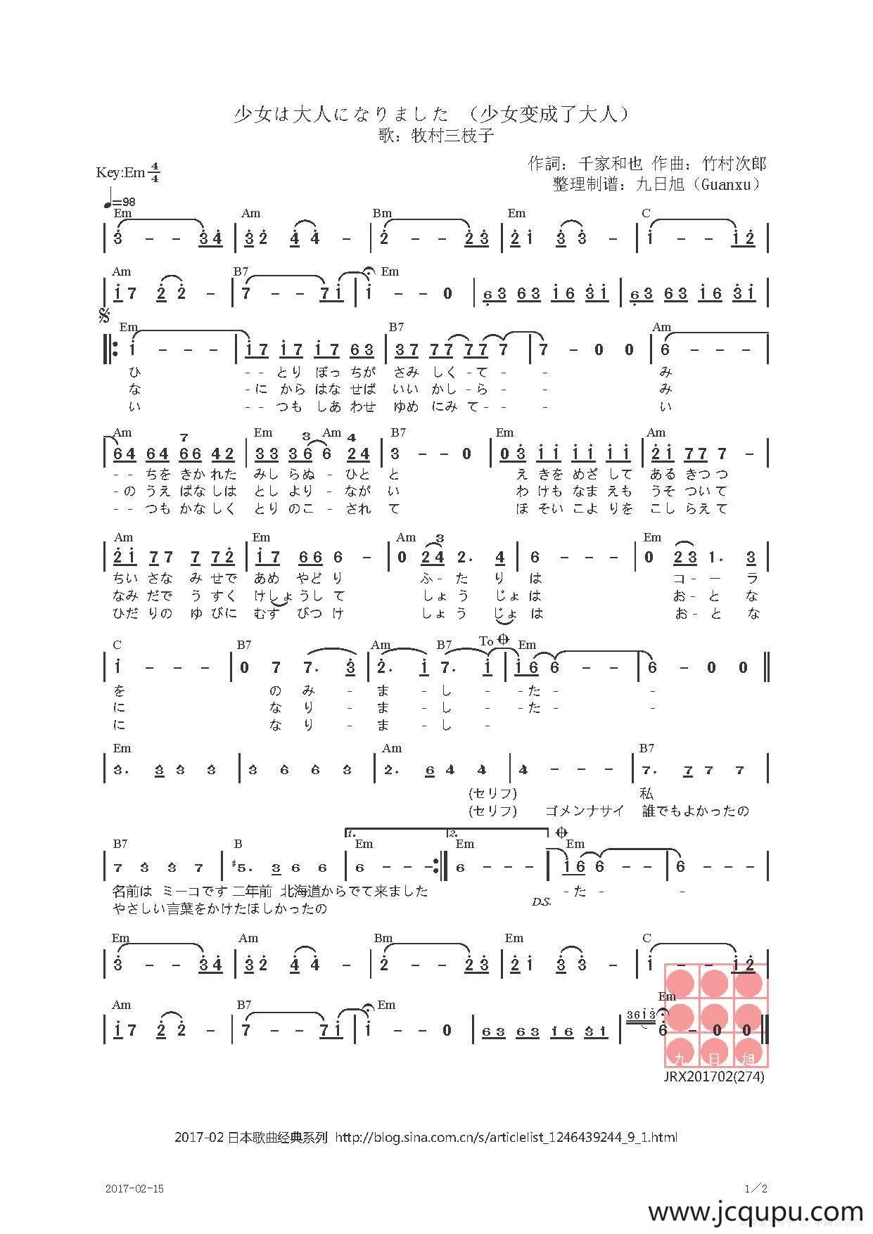 【日】少女は大人になりました（少女长大成人）简谱