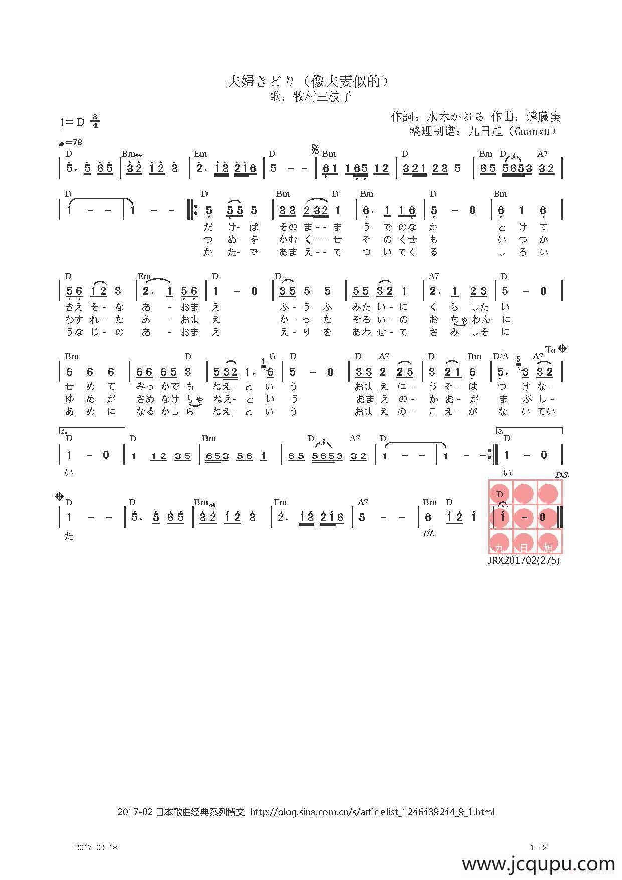 【日】夫婦きどり（像夫妻似的）简谱