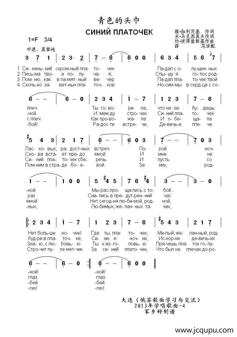 青色的头巾СИНИЙ ПЛАТОЧЕК（中俄简谱）简谱