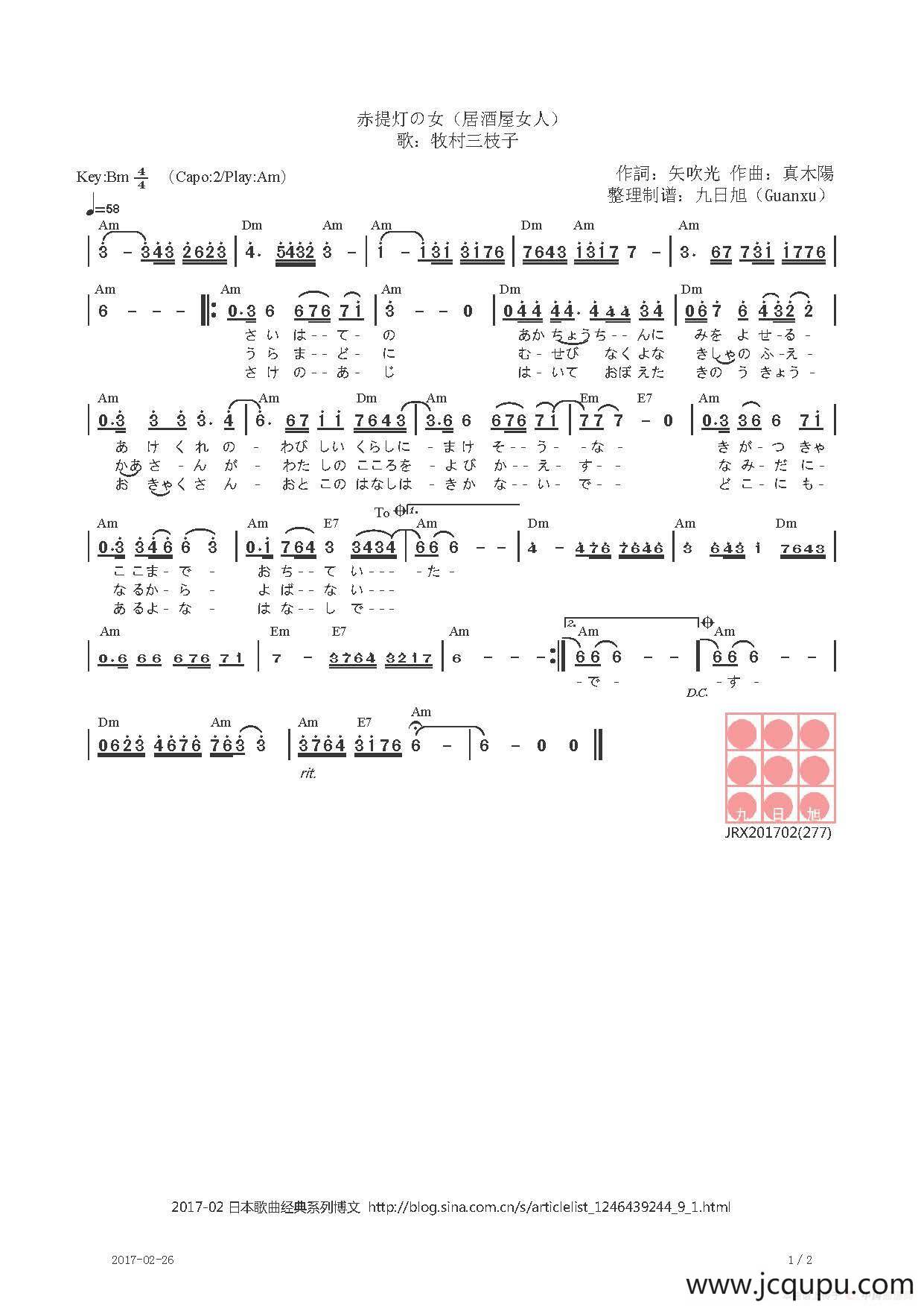 【日】赤提灯の女（居酒屋女人）简谱
