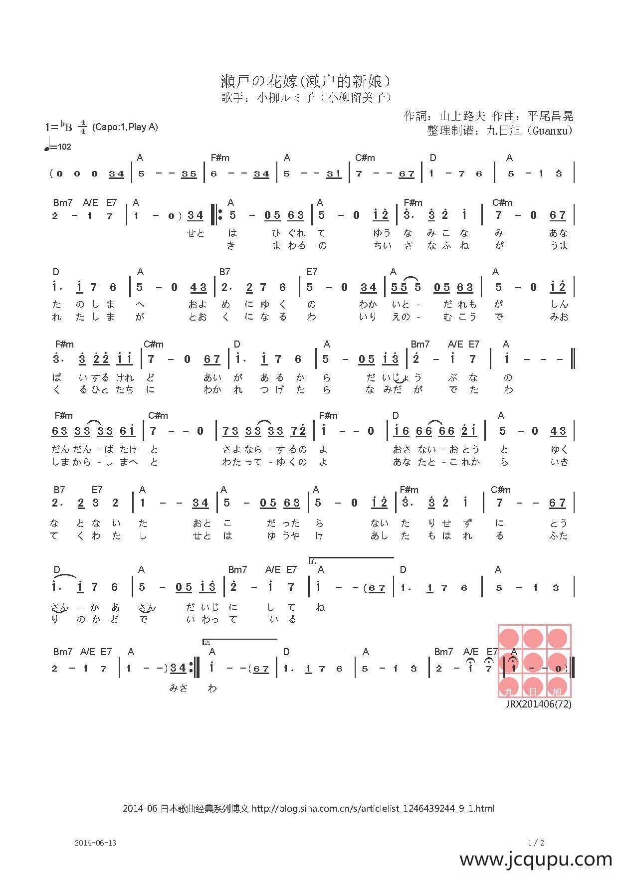 【日】瀬戸の花嫁（濑户的新娘）简谱