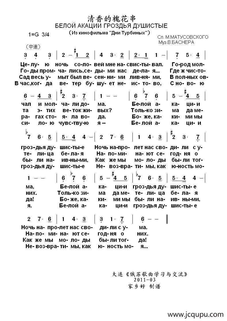 清香的槐花串Белой акации гроздья душистые（中俄简谱）简谱