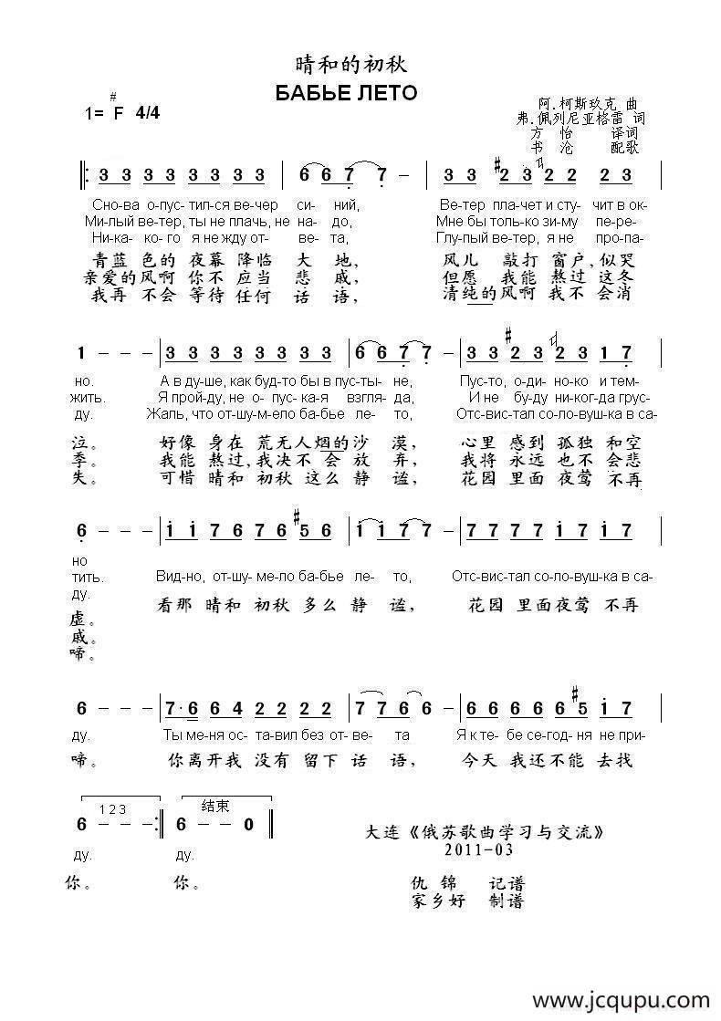 晴和的初秋БАБЬЕ ЛЕТО（中俄简谱）简谱