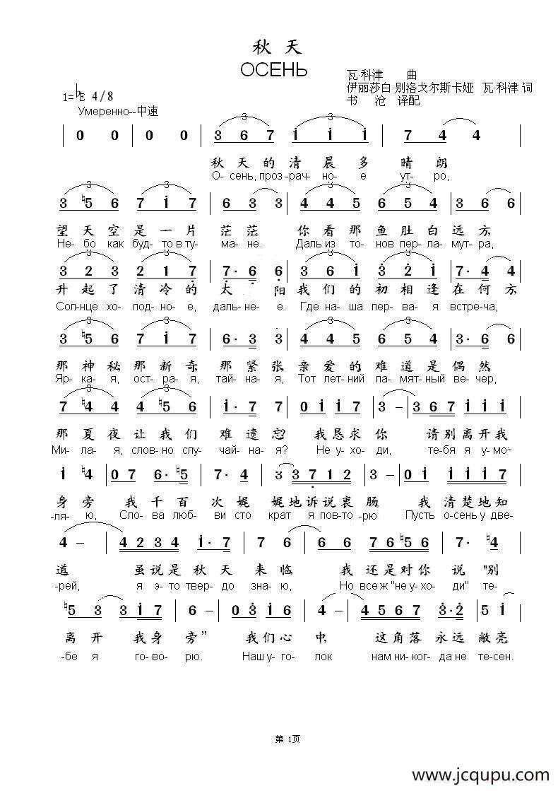 秋叶ОСЕННИЕ ЛИСТЬЯ（中俄简谱）简谱