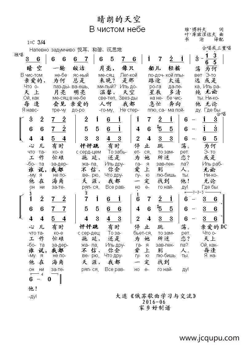 晴朗的天空В чистом небе（中俄简谱）简谱