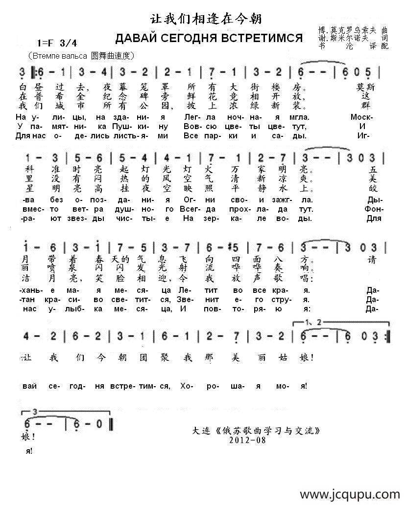 让我们相逢在今朝ДАВАЙ СЕГОДНЯ ВСТРЕТИМСЯ（中）简谱