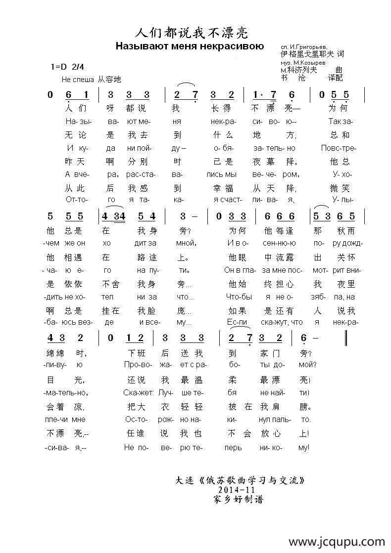 人们都说我不漂亮Называют меня некрасиво（中俄简谱）简谱