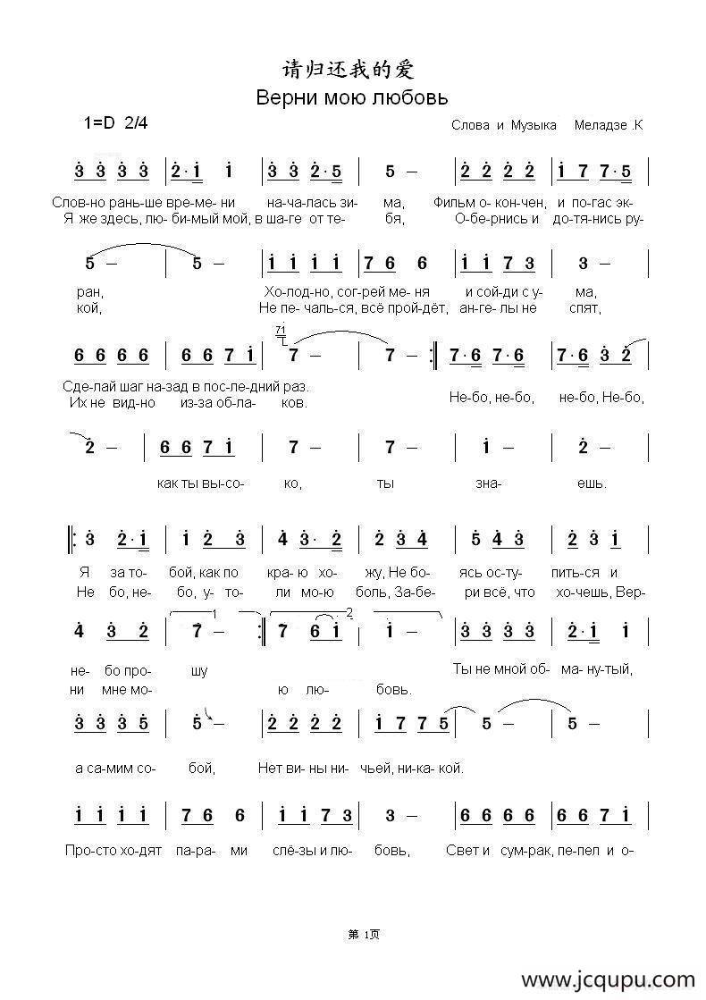 请归还我的爱 Верни мою любовь（中俄简谱）简谱